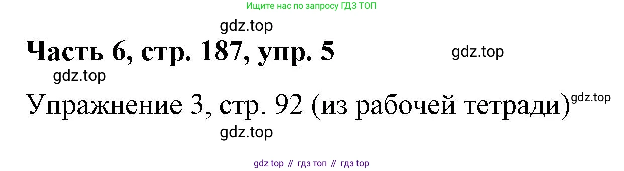 ГДЗ Немецкий язык (Deutsch), 7 класс учебник (lehrbuch), авторы: Бим Инесса Львовна (Bim I), Садомова Людмила Васильевна (Sadomova L), издательство Просвещение, Москва, 2023, оранжевого цвета, страница 187, номер 5, Решение
