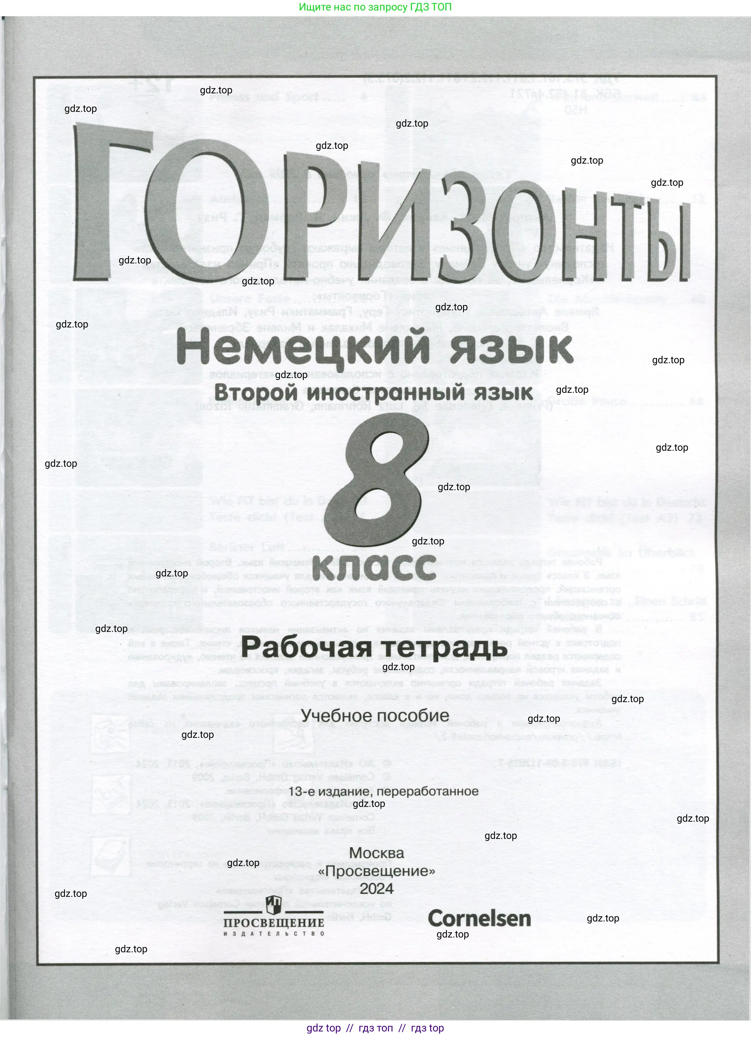 Немецкий язык (Deutsch), 8 класс рабочая тетрадь (arbeitsbuch), авторы: Аверин Михаил Михайлович (Awerin М), Джин Фридерике (Jin Friederike), Рорман Лутц (Rohrmann Lutz), Ризу Грамматики (Rizou Grammatiki), издательство Просвещение, Москва, 2024, страница 1