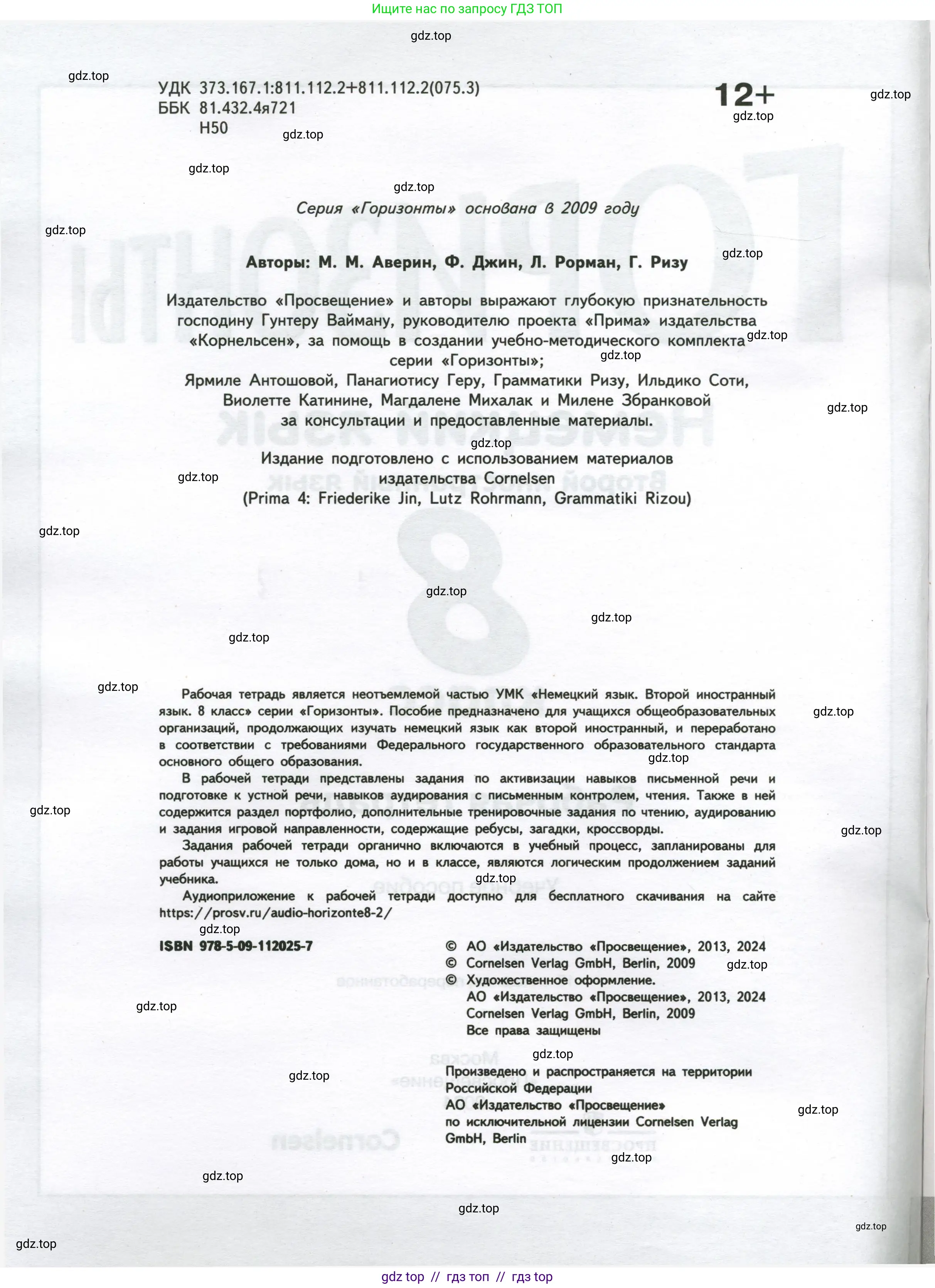Немецкий язык (Deutsch), 8 класс рабочая тетрадь (arbeitsbuch), авторы: Аверин Михаил Михайлович (Awerin М), Джин Фридерике (Jin Friederike), Рорман Лутц (Rohrmann Lutz), Ризу Грамматики (Rizou Grammatiki), издательство Просвещение, Москва, 2024, страница 2