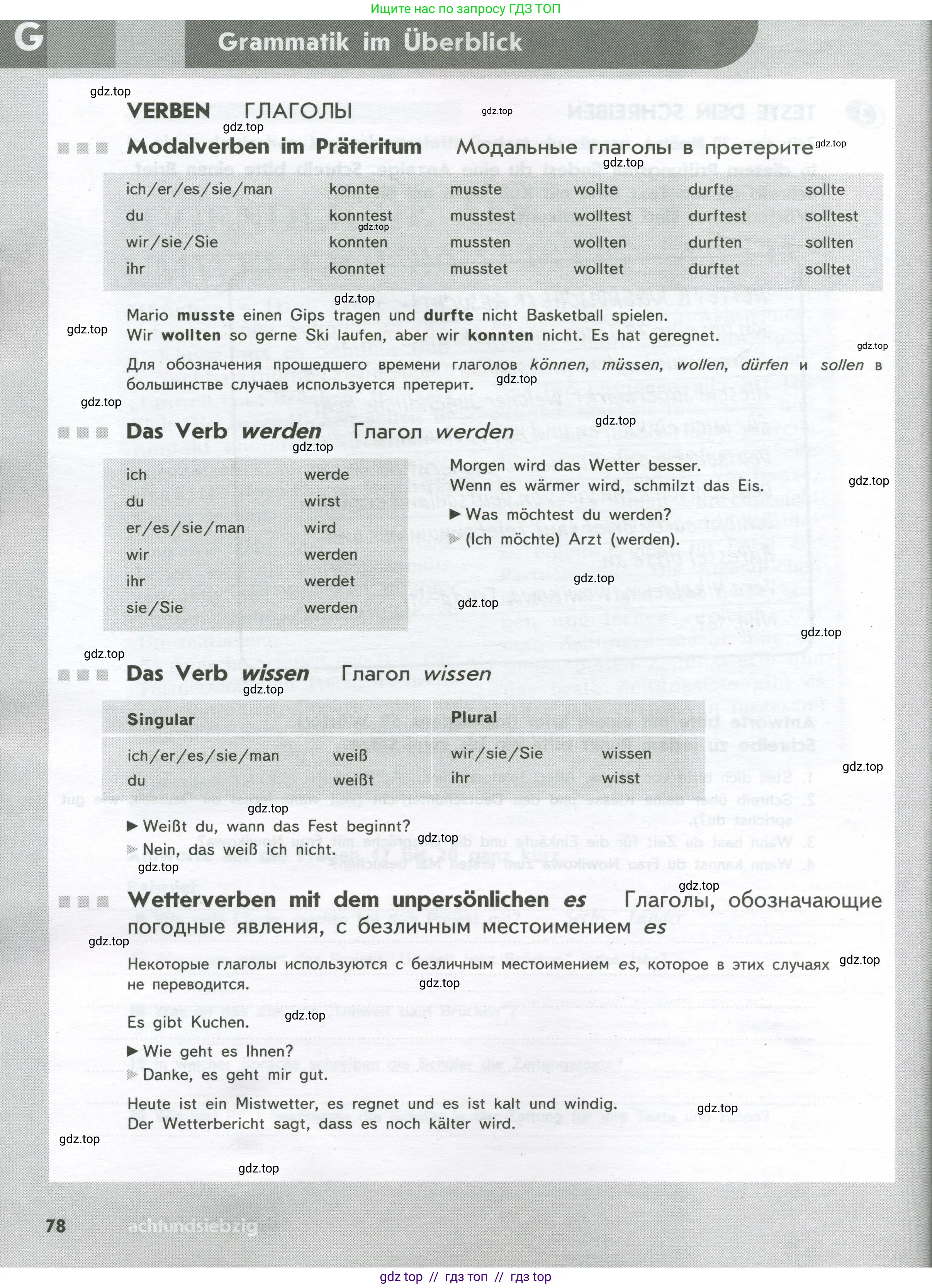 Немецкий язык (Deutsch), 8 класс рабочая тетрадь (arbeitsbuch), авторы: Аверин Михаил Михайлович (Awerin М), Джин Фридерике (Jin Friederike), Рорман Лутц (Rohrmann Lutz), Ризу Грамматики (Rizou Grammatiki), издательство Просвещение, Москва, 2024, страница 78