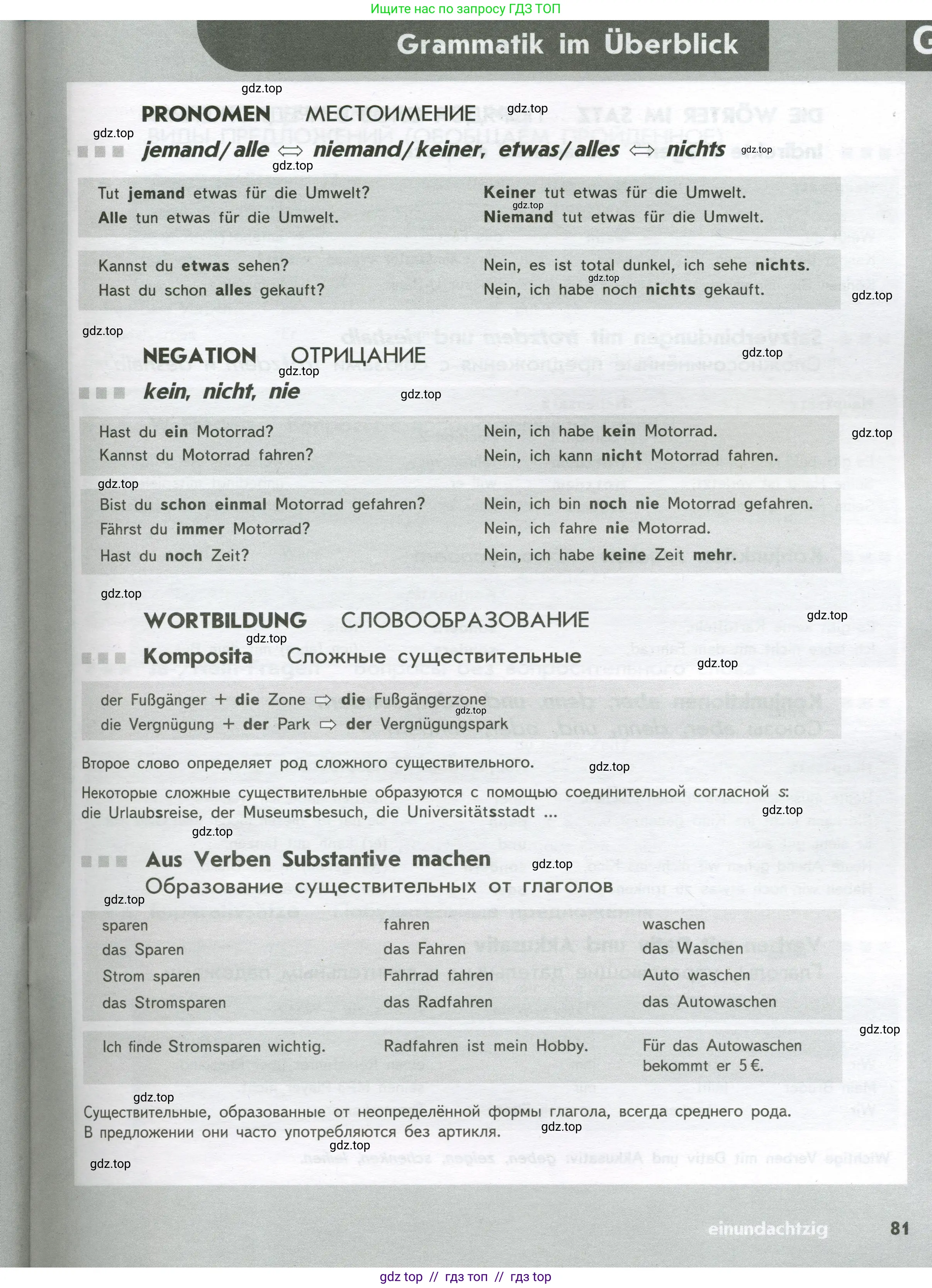 Немецкий язык (Deutsch), 8 класс рабочая тетрадь (arbeitsbuch), авторы: Аверин Михаил Михайлович (Awerin М), Джин Фридерике (Jin Friederike), Рорман Лутц (Rohrmann Lutz), Ризу Грамматики (Rizou Grammatiki), издательство Просвещение, Москва, 2024, страница 81