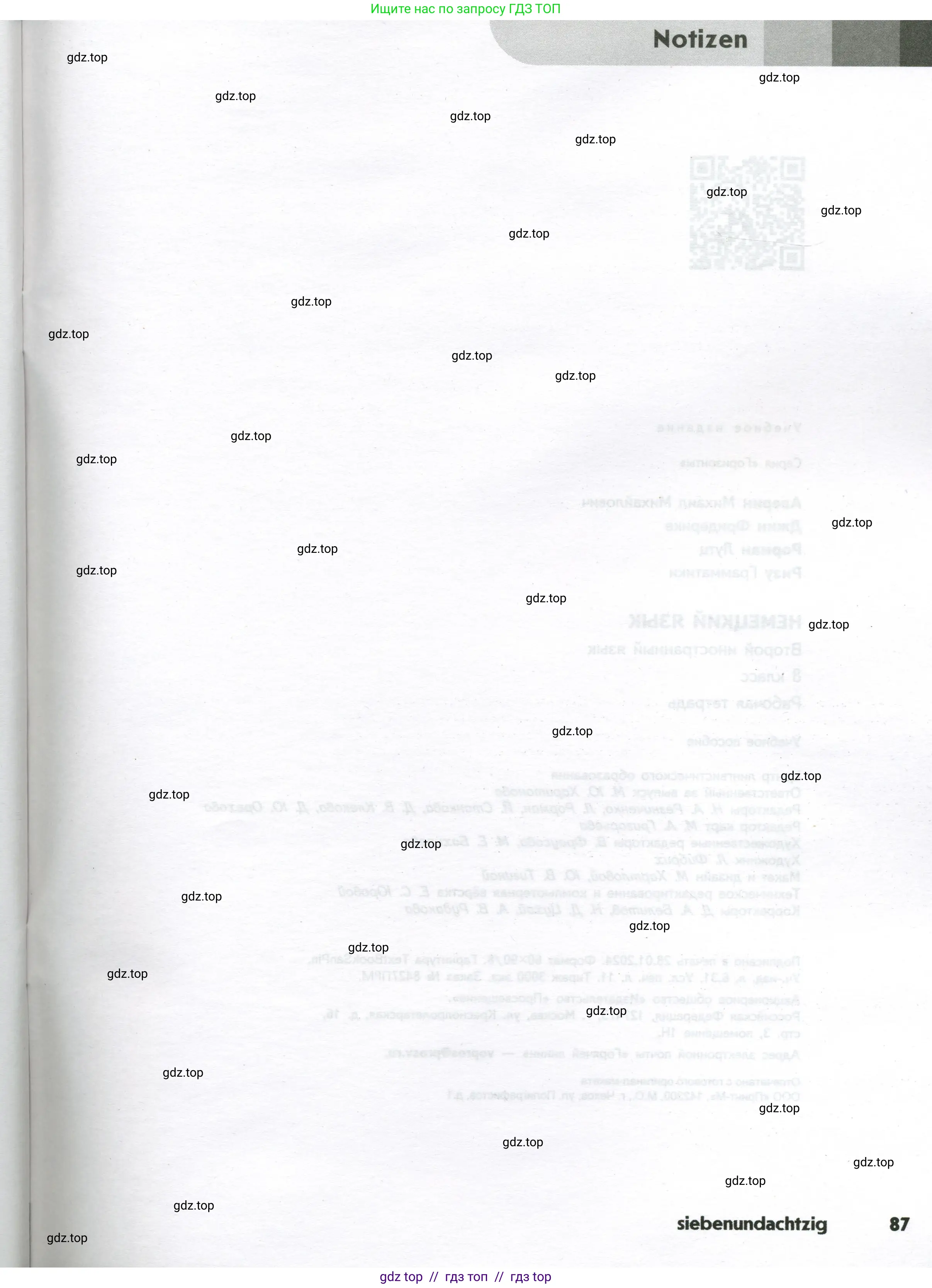 Немецкий язык (Deutsch), 8 класс рабочая тетрадь (arbeitsbuch), авторы: Аверин Михаил Михайлович (Awerin М), Джин Фридерике (Jin Friederike), Рорман Лутц (Rohrmann Lutz), Ризу Грамматики (Rizou Grammatiki), издательство Просвещение, Москва, 2024, страница 87