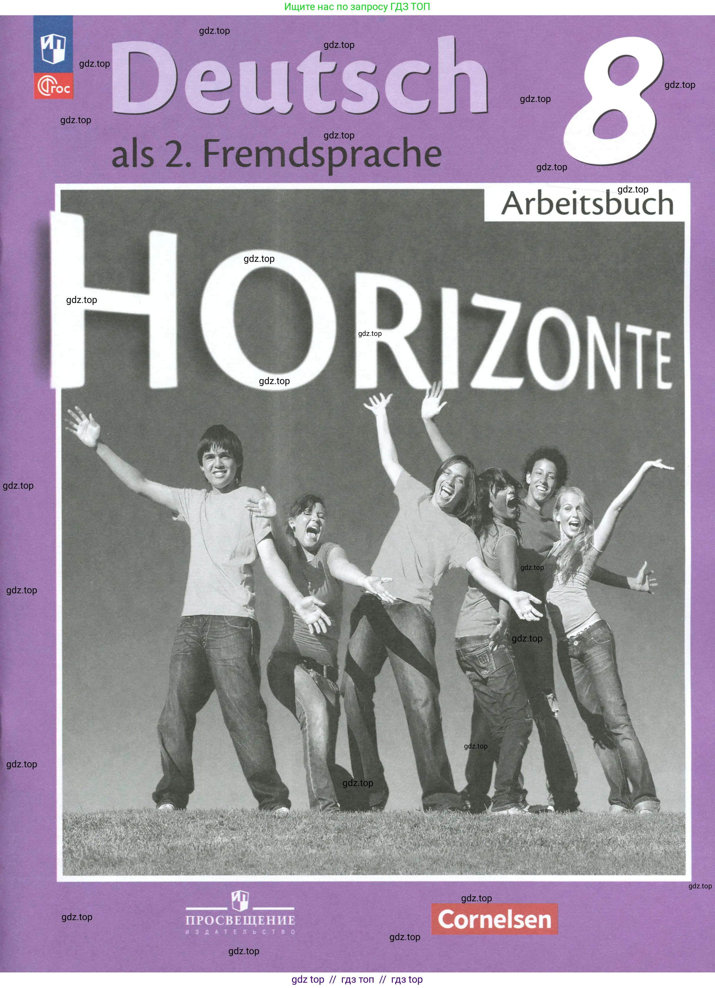 Немецкий язык (Deutsch), 8 класс рабочая тетрадь (arbeitsbuch), авторы: Аверин Михаил Михайлович (Awerin М), Джин Фридерике (Jin Friederike), Рорман Лутц (Rohrmann Lutz), Ризу Грамматики (Rizou Grammatiki), издательство Просвещение, Москва, 2024, 