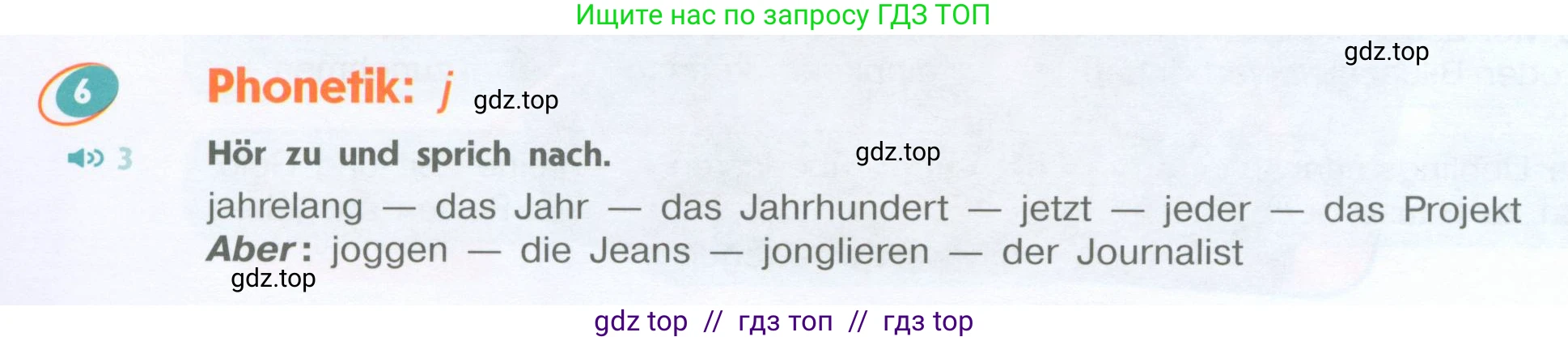 Немецкий язык (Deutsch), 8 класс учебник (lehrbuch), авторы: Аверин Михаил Михайлович (Awerin М), Джин Фридерике (Jin Friederike), Рорман Лутц (Rohrmann Lutz), Ризу Грамматики (Rizou Grammatiki), издательство Просвещение, Москва, 2023, страница 8, номер 6, Условие