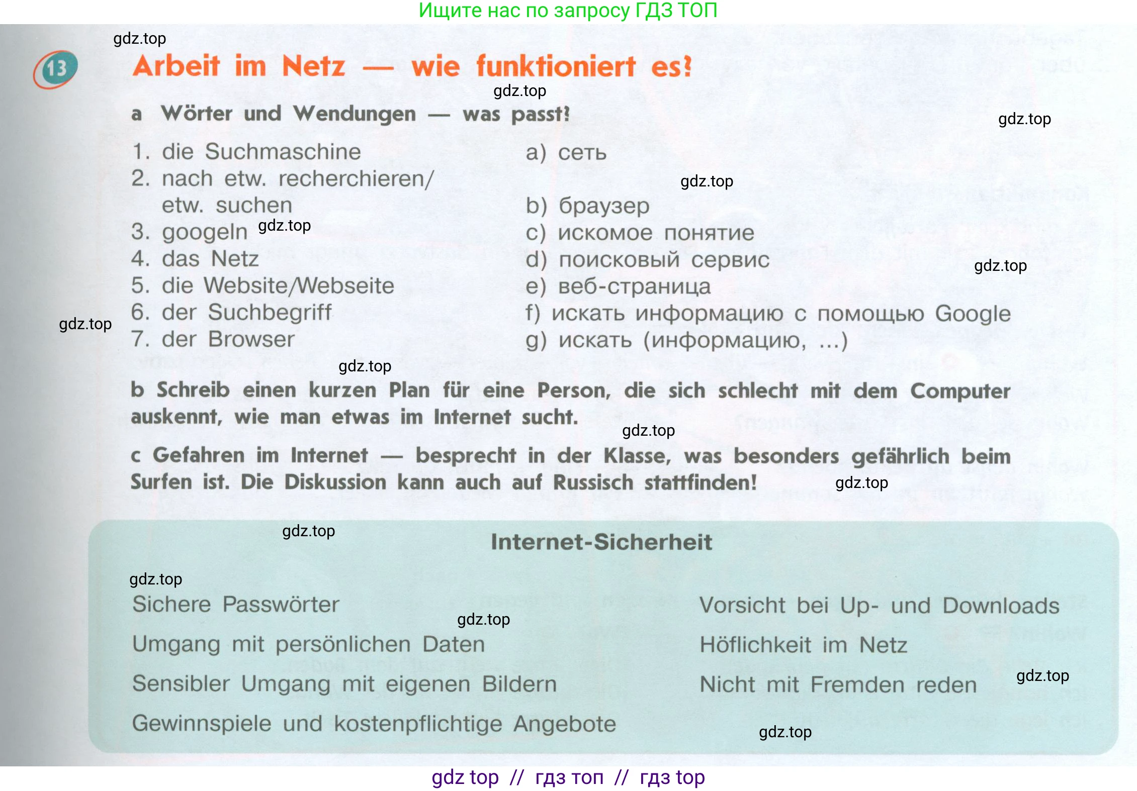 Немецкий язык (Deutsch), 8 класс учебник (lehrbuch), авторы: Аверин Михаил Михайлович (Awerin М), Джин Фридерике (Jin Friederike), Рорман Лутц (Rohrmann Lutz), Ризу Грамматики (Rizou Grammatiki), издательство Просвещение, Москва, 2023, страница 19, номер 13, Условие