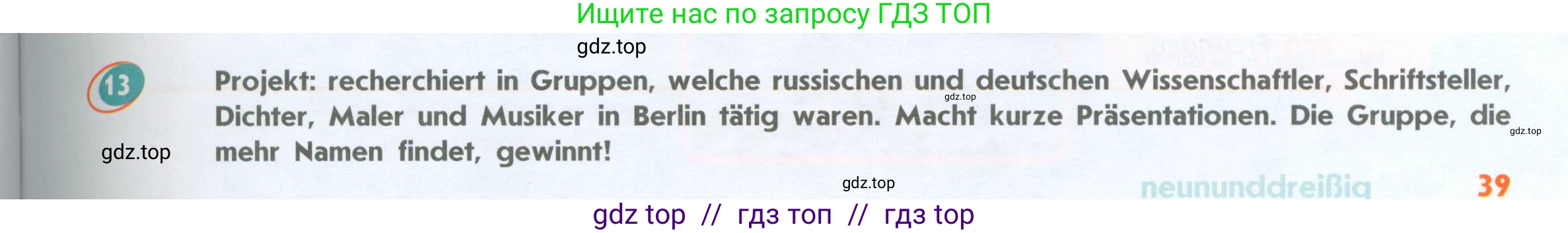 Немецкий язык (Deutsch), 8 класс учебник (lehrbuch), авторы: Аверин Михаил Михайлович (Awerin М), Джин Фридерике (Jin Friederike), Рорман Лутц (Rohrmann Lutz), Ризу Грамматики (Rizou Grammatiki), издательство Просвещение, Москва, 2023, страница 39, номер 13, Условие