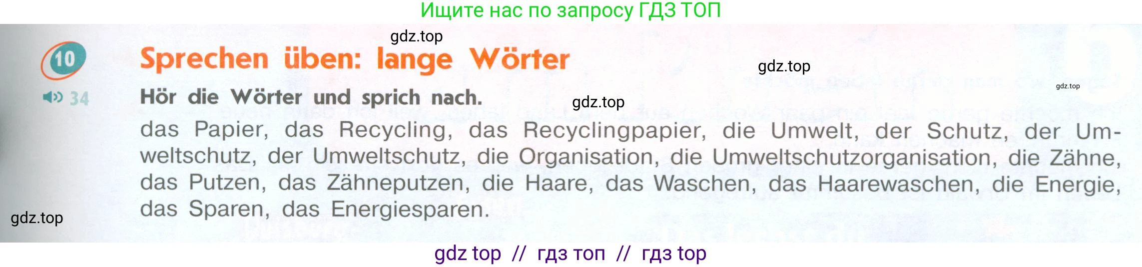 Немецкий язык (Deutsch), 8 класс учебник (lehrbuch), авторы: Аверин Михаил Михайлович (Awerin М), Джин Фридерике (Jin Friederike), Рорман Лутц (Rohrmann Lutz), Ризу Грамматики (Rizou Grammatiki), издательство Просвещение, Москва, 2023, страница 47, номер 10, Условие