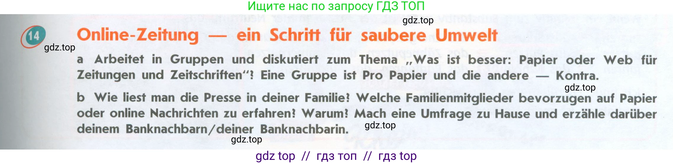 Немецкий язык (Deutsch), 8 класс учебник (lehrbuch), авторы: Аверин Михаил Михайлович (Awerin М), Джин Фридерике (Jin Friederike), Рорман Лутц (Rohrmann Lutz), Ризу Грамматики (Rizou Grammatiki), издательство Просвещение, Москва, 2023, страница 47, номер 14, Условие