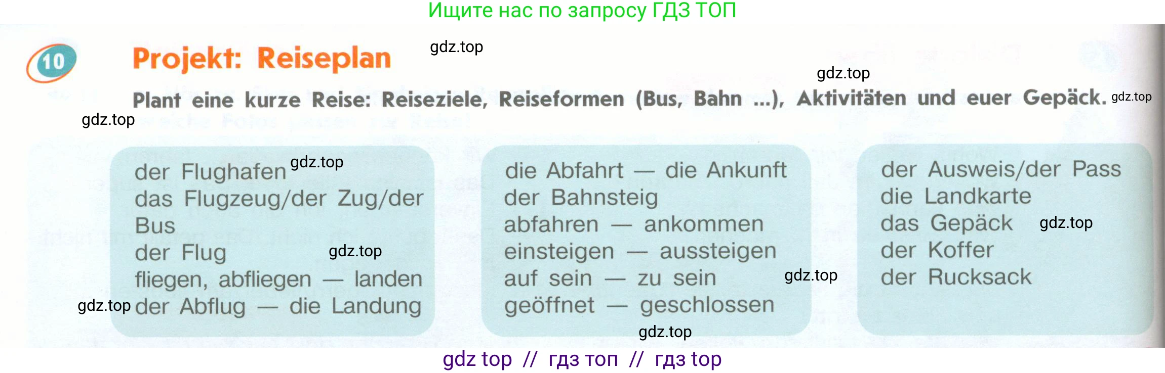 Немецкий язык (Deutsch), 8 класс учебник (lehrbuch), авторы: Аверин Михаил Михайлович (Awerin М), Джин Фридерике (Jin Friederike), Рорман Лутц (Rohrmann Lutz), Ризу Грамматики (Rizou Grammatiki), издательство Просвещение, Москва, 2023, страница 54, номер 10, Условие