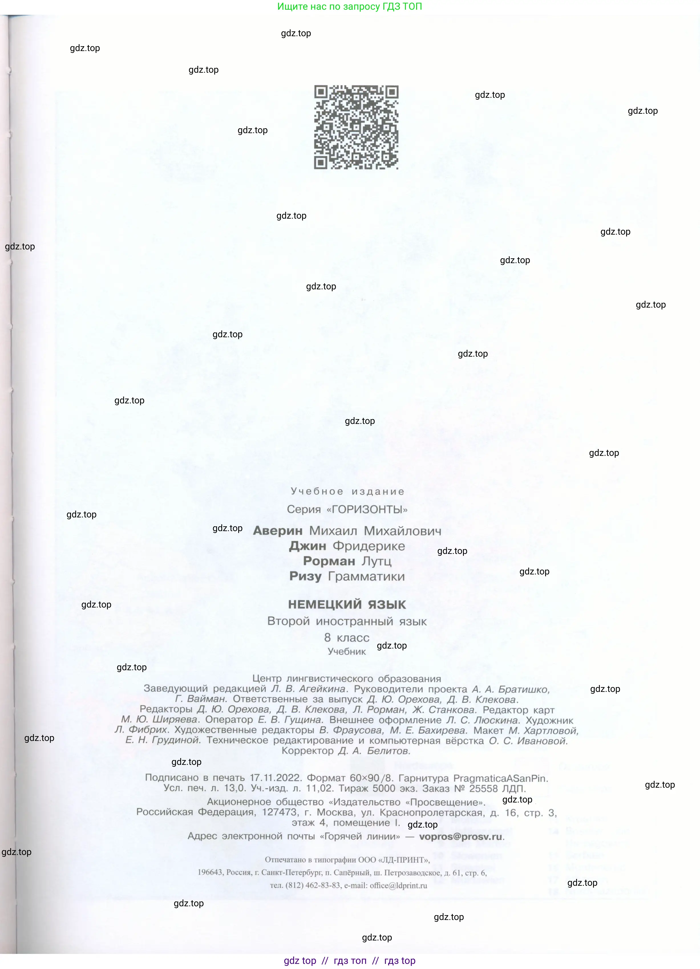 Немецкий язык (Deutsch), 8 класс учебник (lehrbuch), авторы: Аверин Михаил Михайлович (Awerin М), Джин Фридерике (Jin Friederike), Рорман Лутц (Rohrmann Lutz), Ризу Грамматики (Rizou Grammatiki), издательство Просвещение, Москва, 2023, страница 103