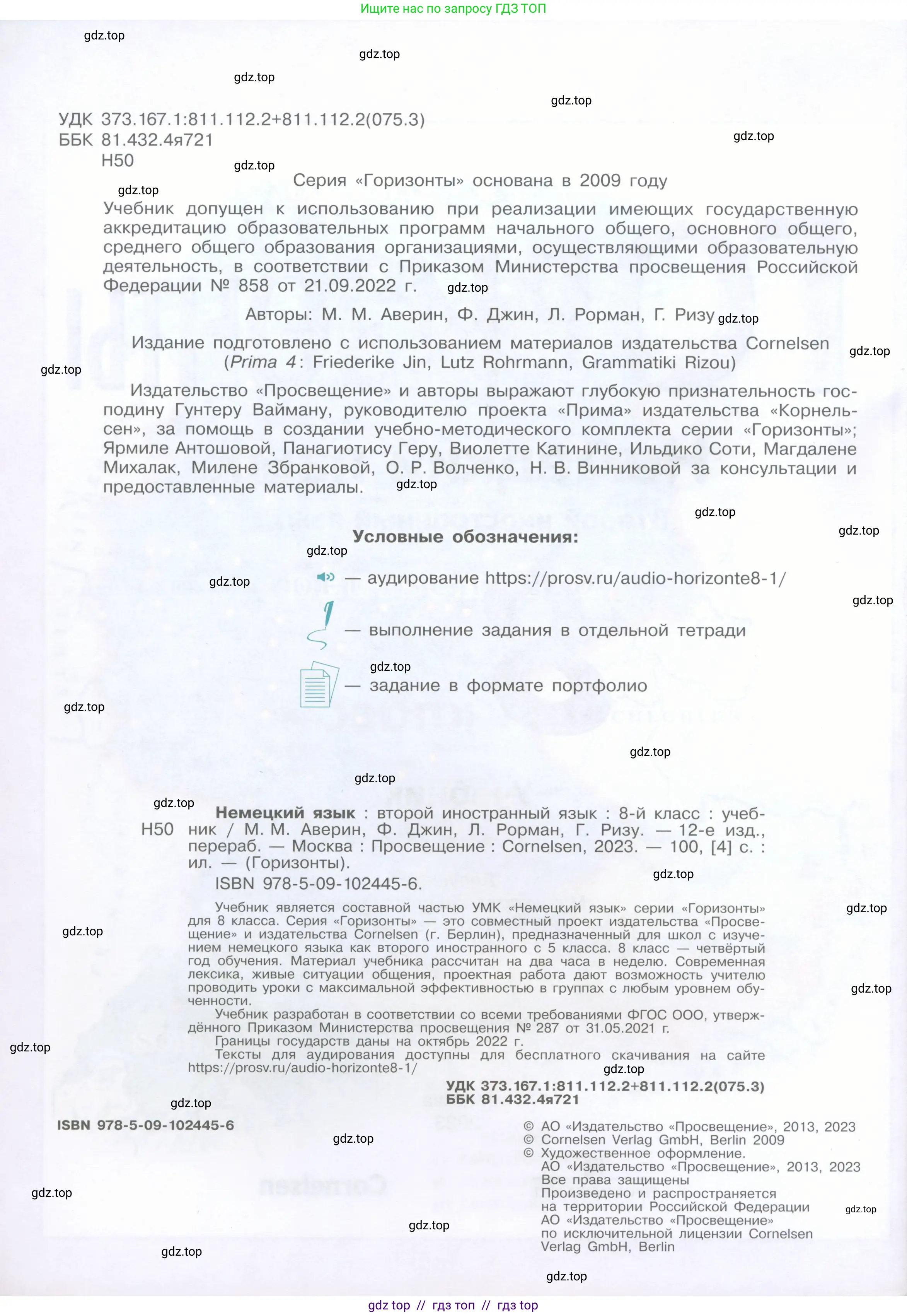 Немецкий язык (Deutsch), 8 класс учебник (lehrbuch), авторы: Аверин Михаил Михайлович (Awerin М), Джин Фридерике (Jin Friederike), Рорман Лутц (Rohrmann Lutz), Ризу Грамматики (Rizou Grammatiki), издательство Просвещение, Москва, 2023, страница 2