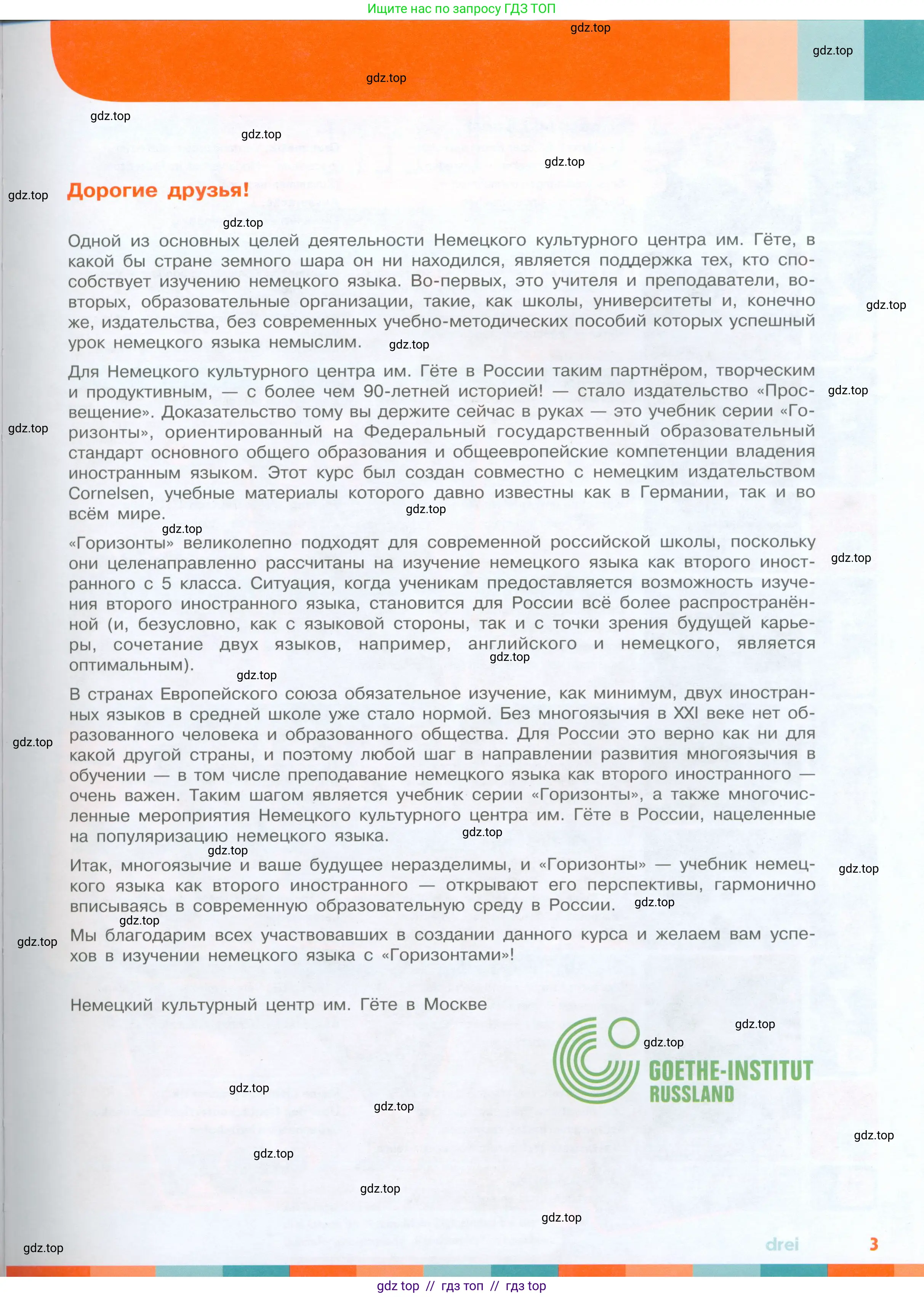 Немецкий язык (Deutsch), 8 класс учебник (lehrbuch), авторы: Аверин Михаил Михайлович (Awerin М), Джин Фридерике (Jin Friederike), Рорман Лутц (Rohrmann Lutz), Ризу Грамматики (Rizou Grammatiki), издательство Просвещение, Москва, 2023, страница 3