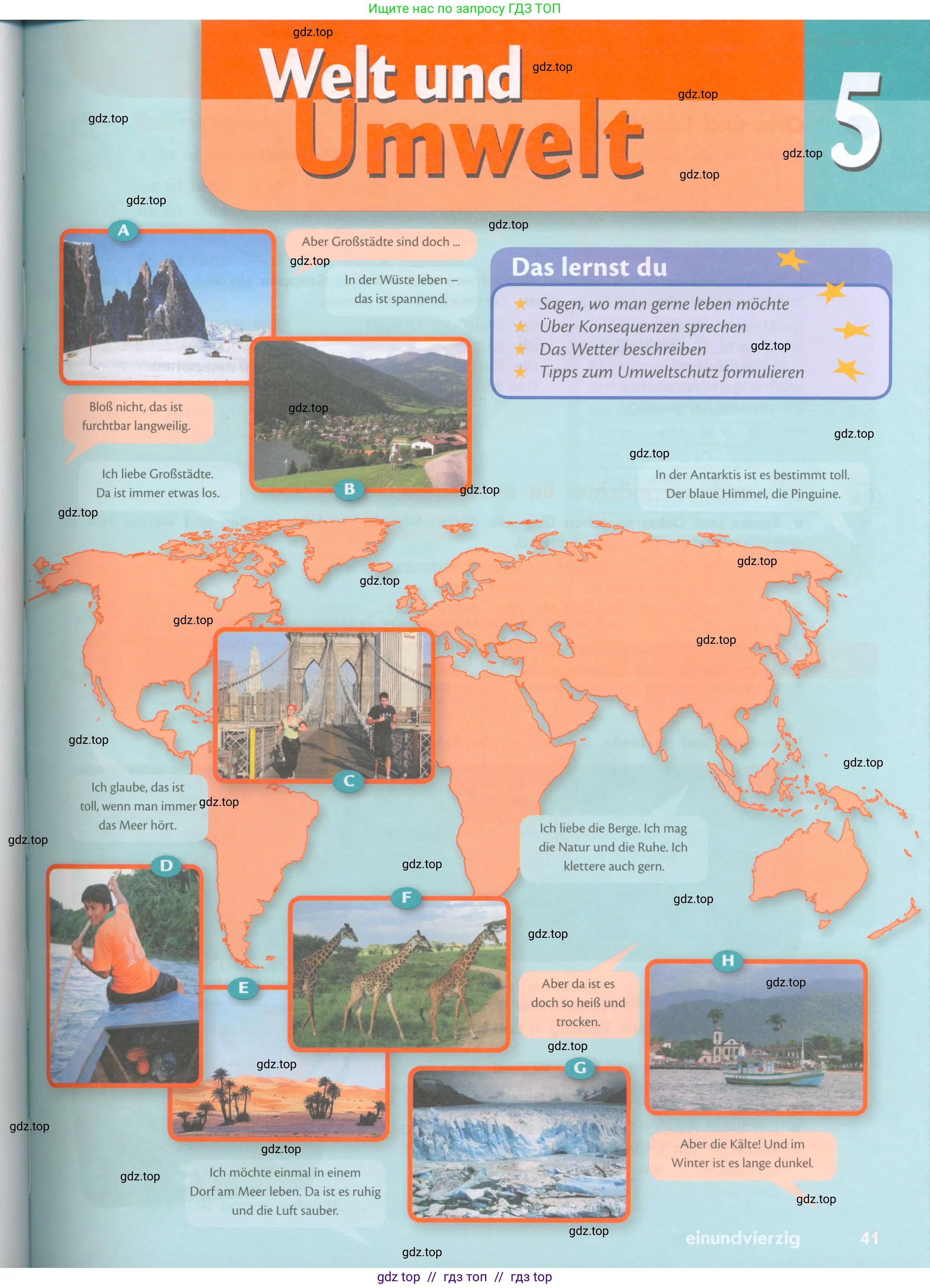 Немецкий язык (Deutsch), 8 класс учебник (lehrbuch), авторы: Аверин Михаил Михайлович (Awerin М), Джин Фридерике (Jin Friederike), Рорман Лутц (Rohrmann Lutz), Ризу Грамматики (Rizou Grammatiki), издательство Просвещение, Москва, 2023, страница 41