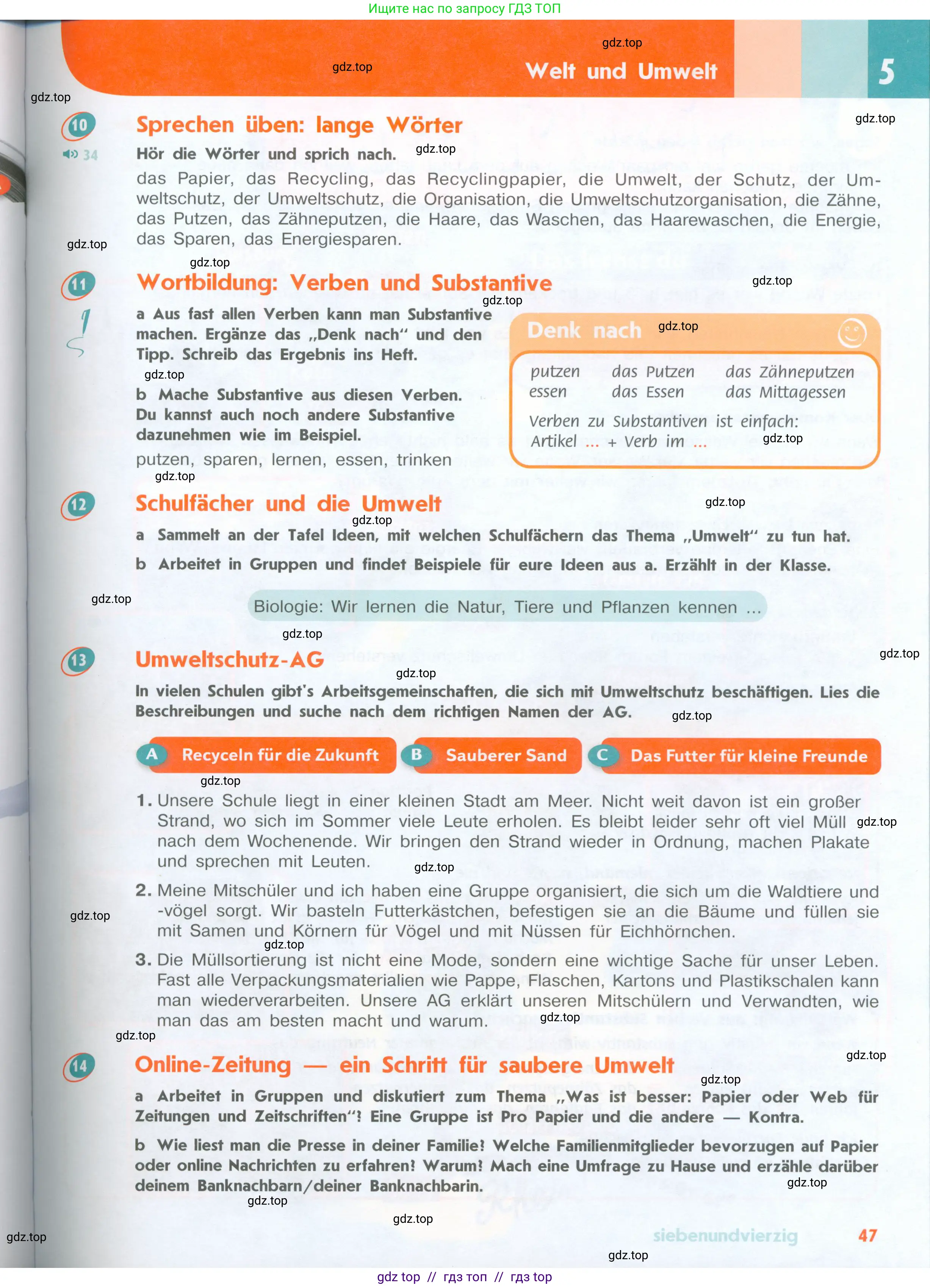 Немецкий язык (Deutsch), 8 класс учебник (lehrbuch), авторы: Аверин Михаил Михайлович (Awerin М), Джин Фридерике (Jin Friederike), Рорман Лутц (Rohrmann Lutz), Ризу Грамматики (Rizou Grammatiki), издательство Просвещение, Москва, 2023, страница 47