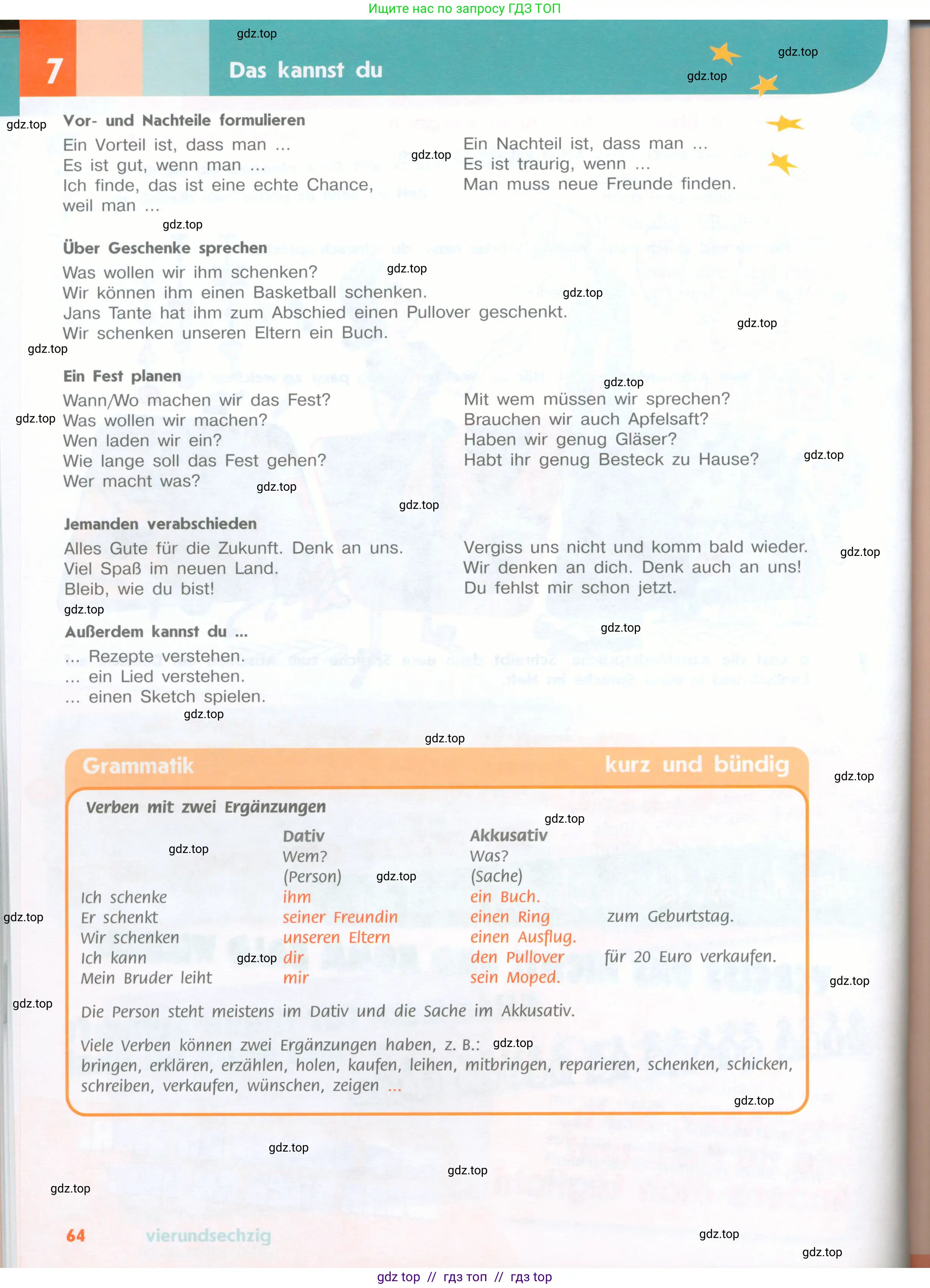 Немецкий язык (Deutsch), 8 класс учебник (lehrbuch), авторы: Аверин Михаил Михайлович (Awerin М), Джин Фридерике (Jin Friederike), Рорман Лутц (Rohrmann Lutz), Ризу Грамматики (Rizou Grammatiki), издательство Просвещение, Москва, 2023, страница 64