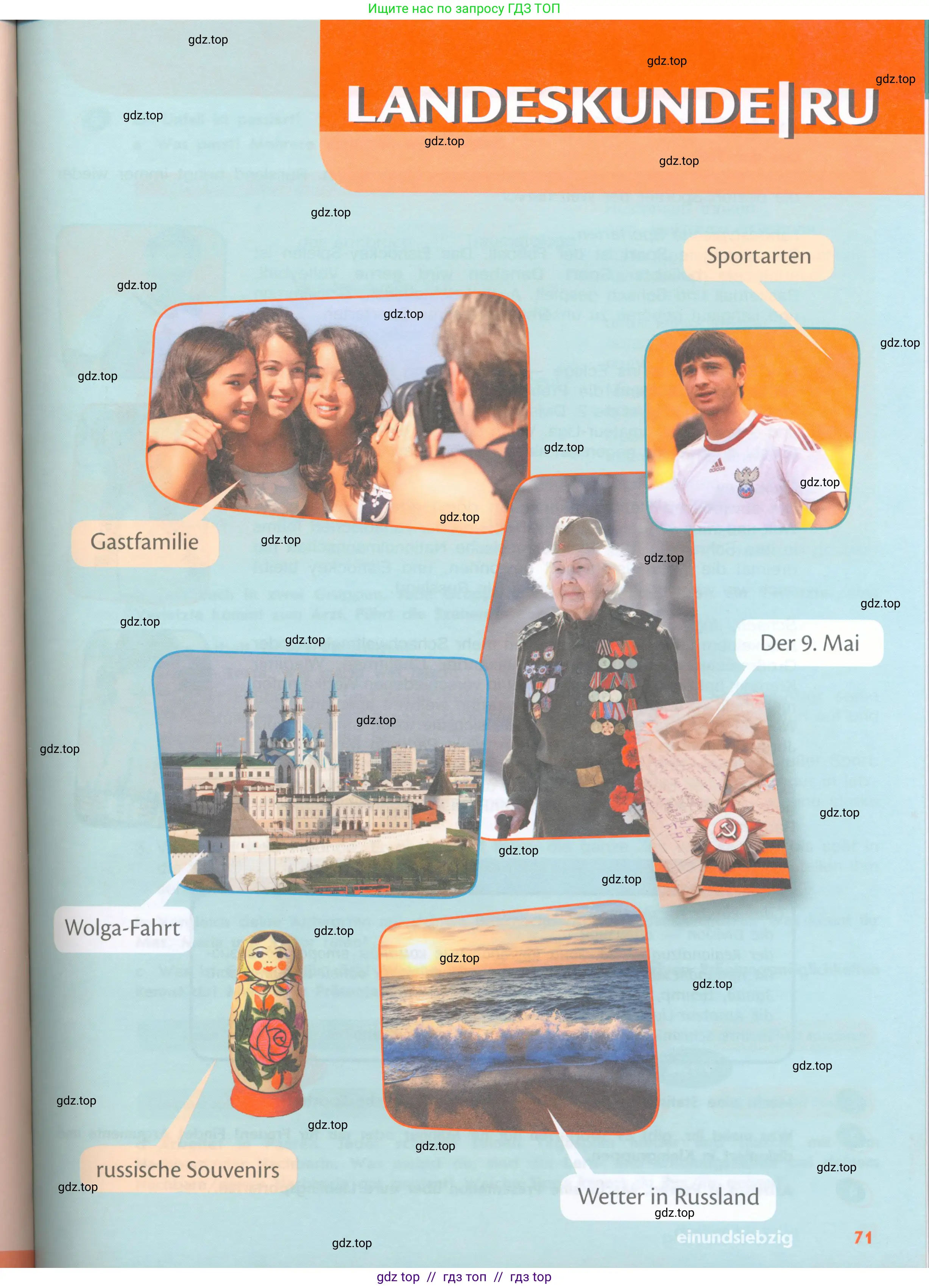 Немецкий язык (Deutsch), 8 класс учебник (lehrbuch), авторы: Аверин Михаил Михайлович (Awerin М), Джин Фридерике (Jin Friederike), Рорман Лутц (Rohrmann Lutz), Ризу Грамматики (Rizou Grammatiki), издательство Просвещение, Москва, 2023, страница 71