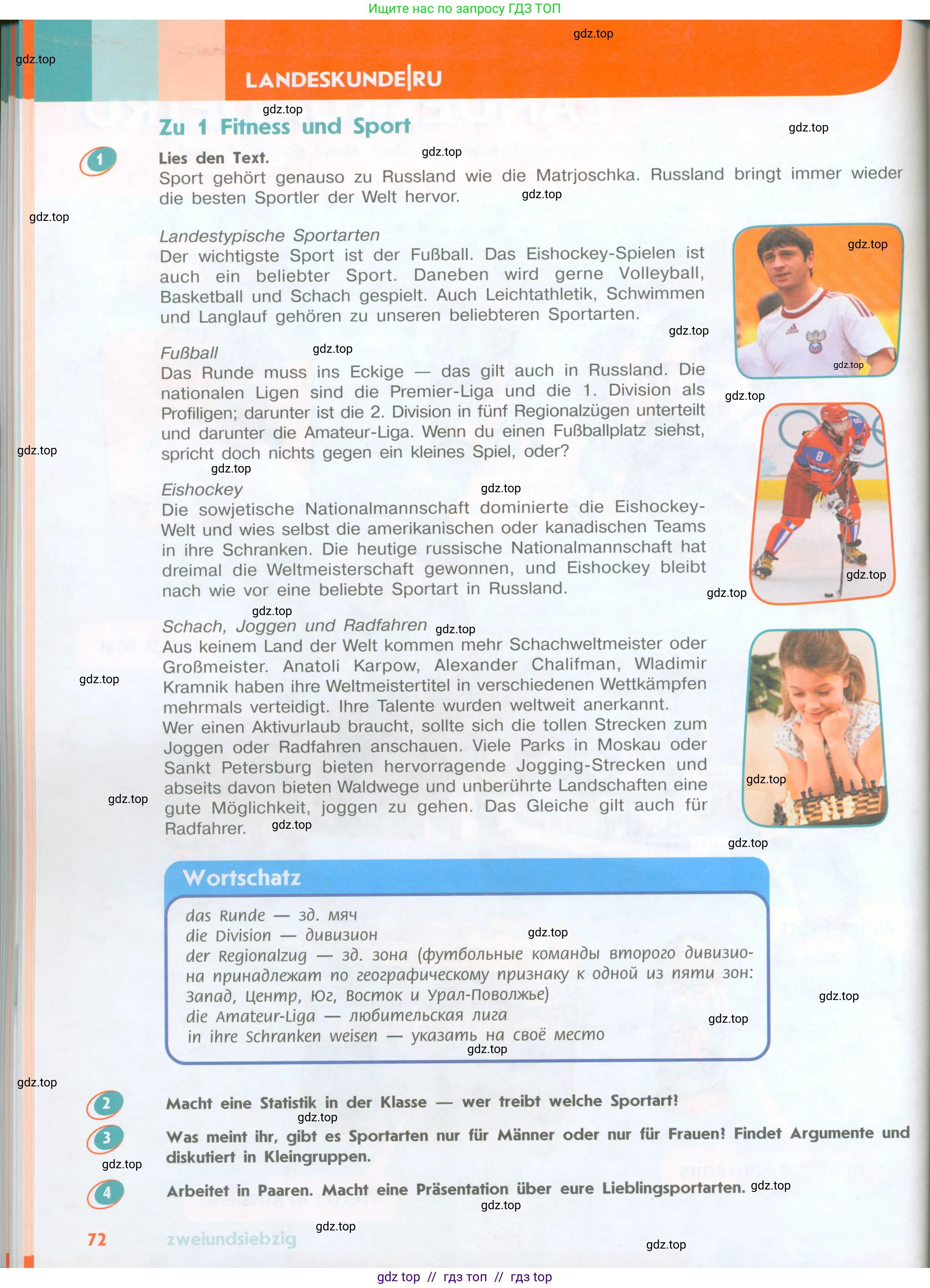 Немецкий язык (Deutsch), 8 класс учебник (lehrbuch), авторы: Аверин Михаил Михайлович (Awerin М), Джин Фридерике (Jin Friederike), Рорман Лутц (Rohrmann Lutz), Ризу Грамматики (Rizou Grammatiki), издательство Просвещение, Москва, 2023, страница 72