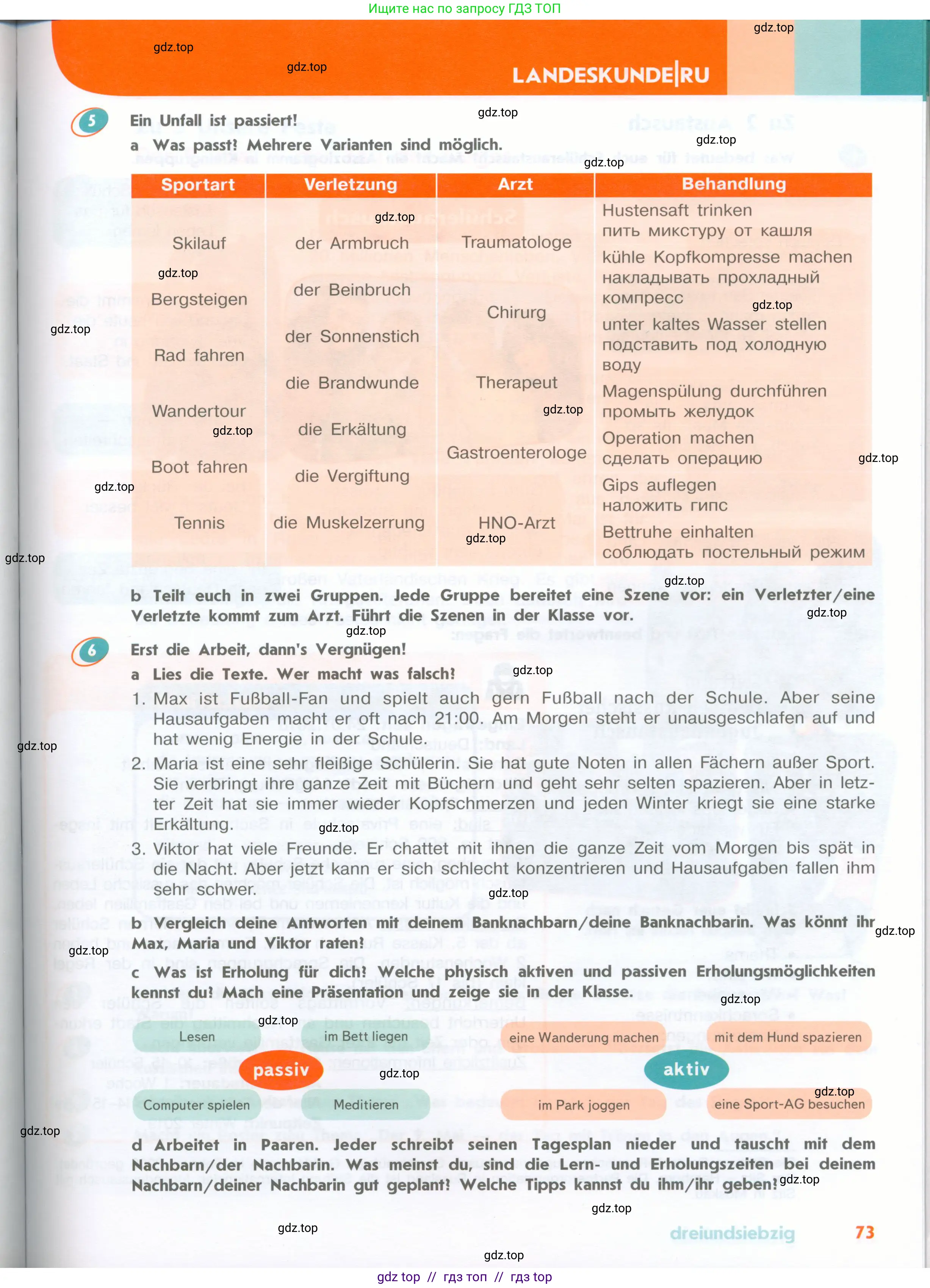 Немецкий язык (Deutsch), 8 класс учебник (lehrbuch), авторы: Аверин Михаил Михайлович (Awerin М), Джин Фридерике (Jin Friederike), Рорман Лутц (Rohrmann Lutz), Ризу Грамматики (Rizou Grammatiki), издательство Просвещение, Москва, 2023, страница 73