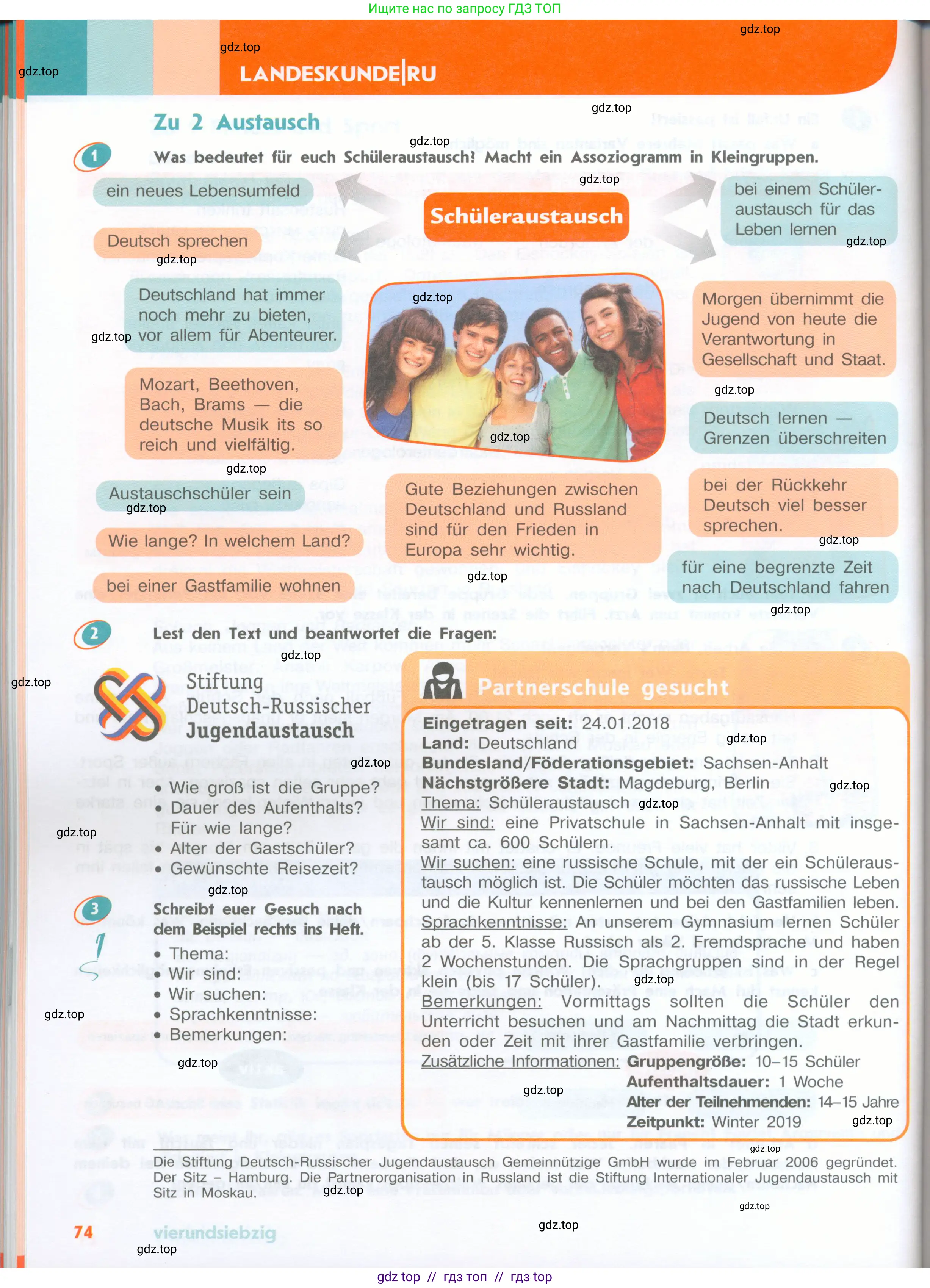 Немецкий язык (Deutsch), 8 класс учебник (lehrbuch), авторы: Аверин Михаил Михайлович (Awerin М), Джин Фридерике (Jin Friederike), Рорман Лутц (Rohrmann Lutz), Ризу Грамматики (Rizou Grammatiki), издательство Просвещение, Москва, 2023, страница 74