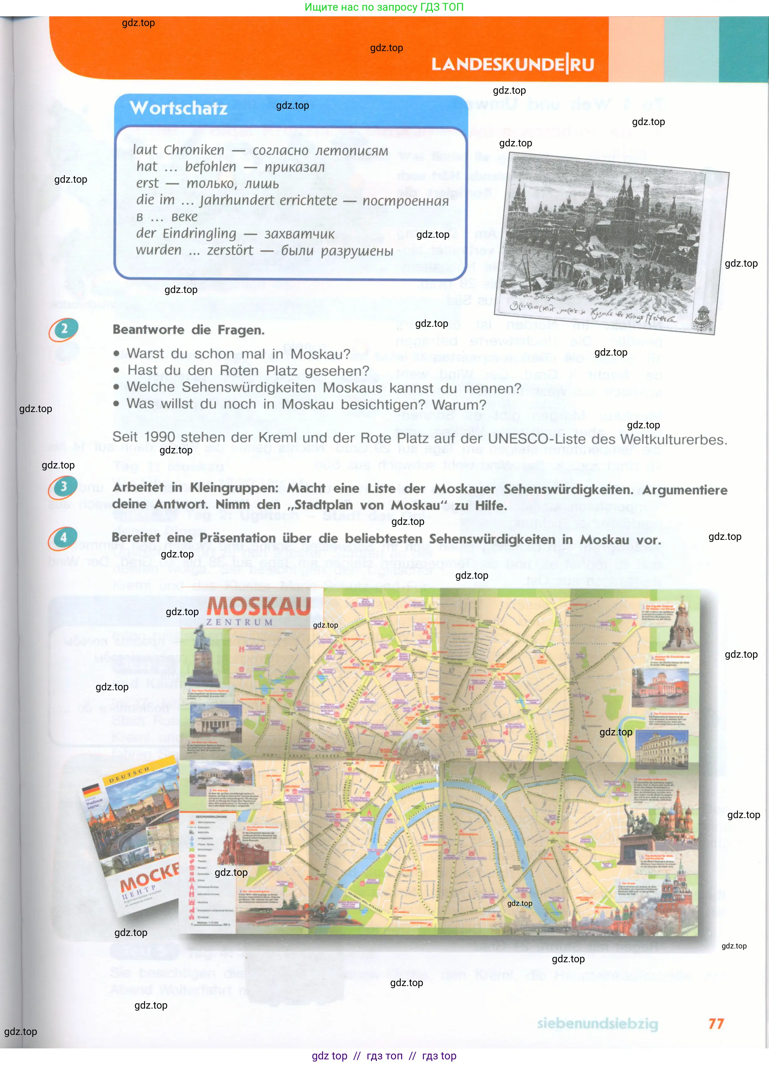 Немецкий язык (Deutsch), 8 класс учебник (lehrbuch), авторы: Аверин Михаил Михайлович (Awerin М), Джин Фридерике (Jin Friederike), Рорман Лутц (Rohrmann Lutz), Ризу Грамматики (Rizou Grammatiki), издательство Просвещение, Москва, 2023, страница 77