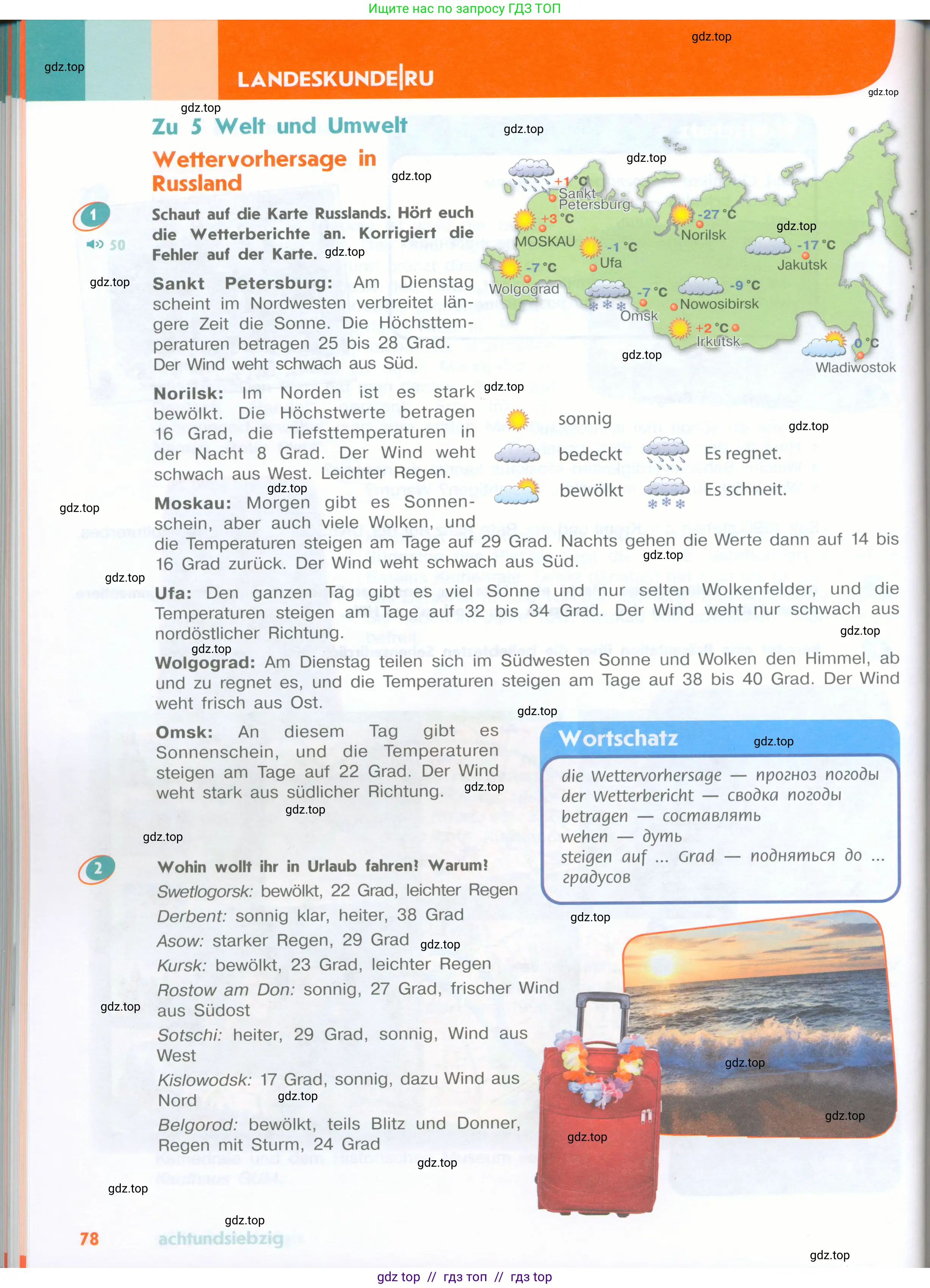 Немецкий язык (Deutsch), 8 класс учебник (lehrbuch), авторы: Аверин Михаил Михайлович (Awerin М), Джин Фридерике (Jin Friederike), Рорман Лутц (Rohrmann Lutz), Ризу Грамматики (Rizou Grammatiki), издательство Просвещение, Москва, 2023, страница 78