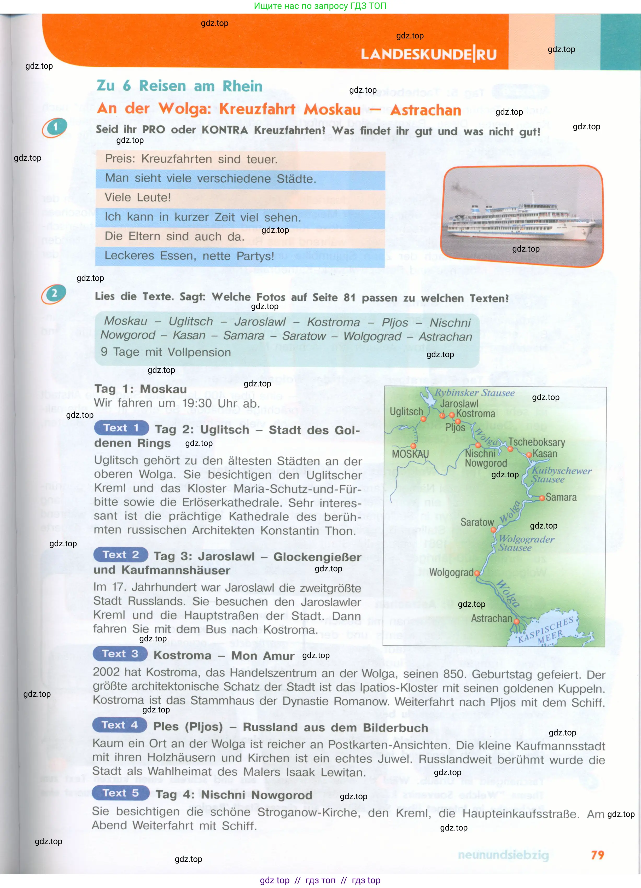 Немецкий язык (Deutsch), 8 класс учебник (lehrbuch), авторы: Аверин Михаил Михайлович (Awerin М), Джин Фридерике (Jin Friederike), Рорман Лутц (Rohrmann Lutz), Ризу Грамматики (Rizou Grammatiki), издательство Просвещение, Москва, 2023, страница 79