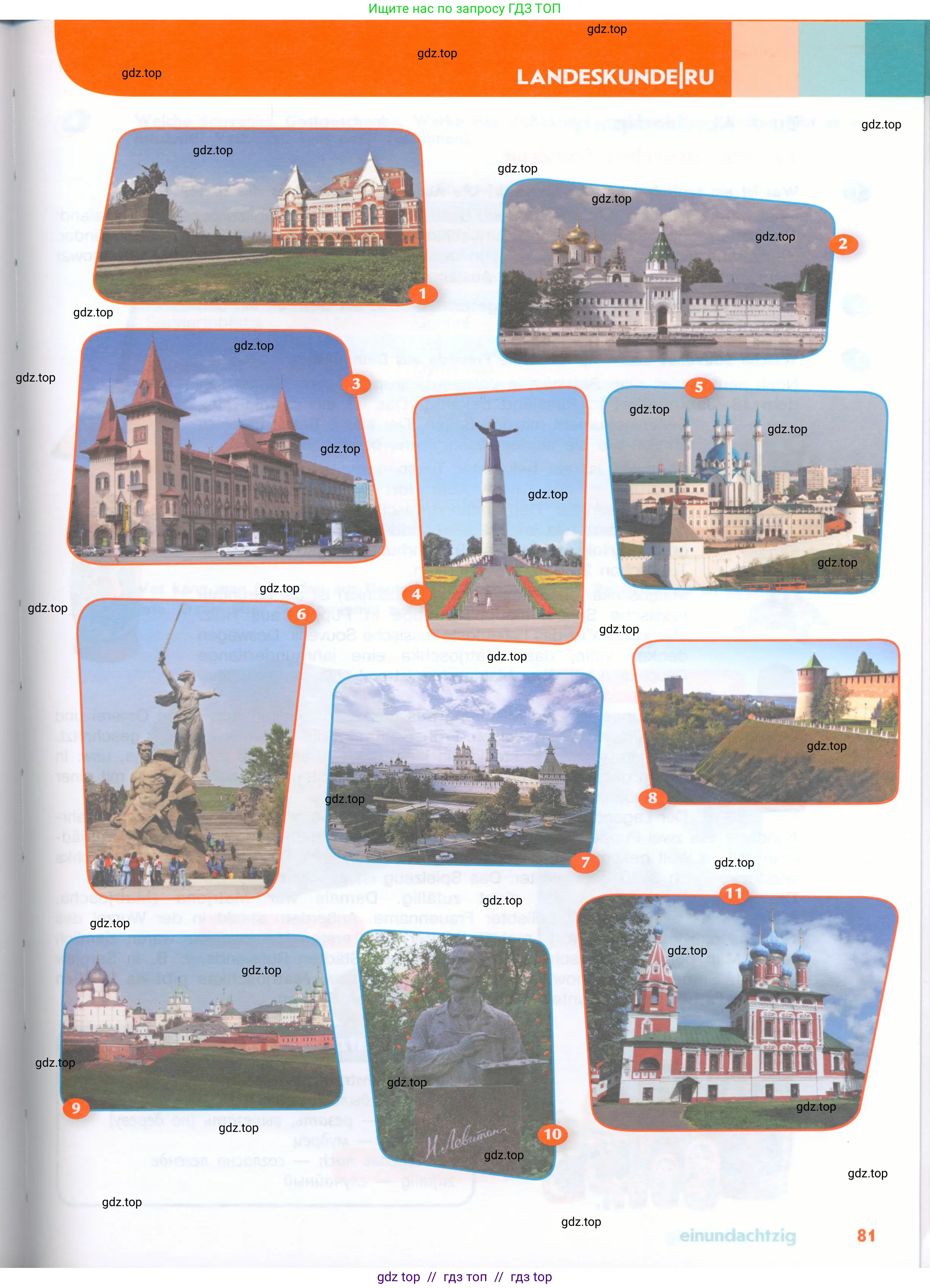 Немецкий язык (Deutsch), 8 класс учебник (lehrbuch), авторы: Аверин Михаил Михайлович (Awerin М), Джин Фридерике (Jin Friederike), Рорман Лутц (Rohrmann Lutz), Ризу Грамматики (Rizou Grammatiki), издательство Просвещение, Москва, 2023, страница 81