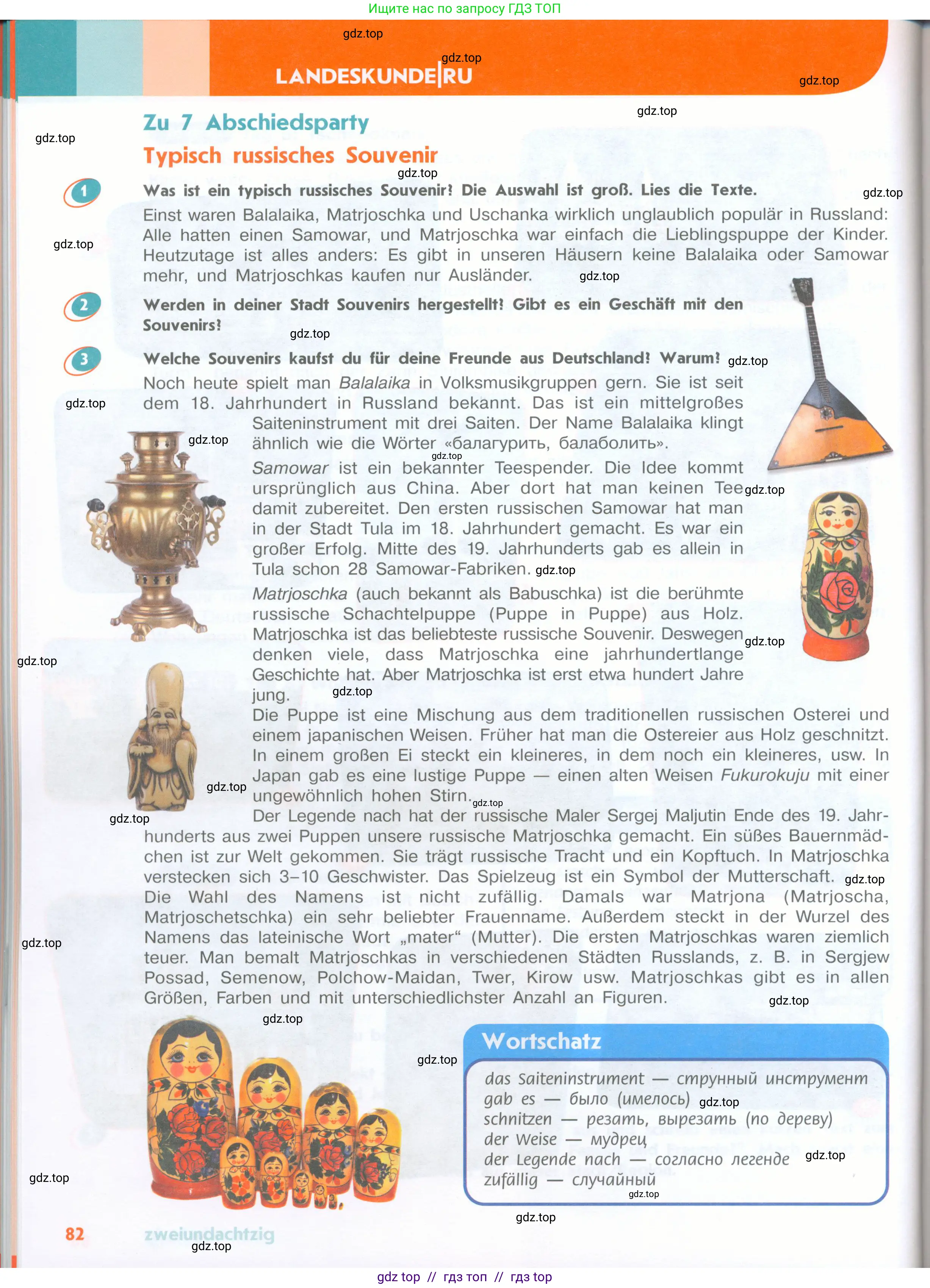 Немецкий язык (Deutsch), 8 класс учебник (lehrbuch), авторы: Аверин Михаил Михайлович (Awerin М), Джин Фридерике (Jin Friederike), Рорман Лутц (Rohrmann Lutz), Ризу Грамматики (Rizou Grammatiki), издательство Просвещение, Москва, 2023, страница 82