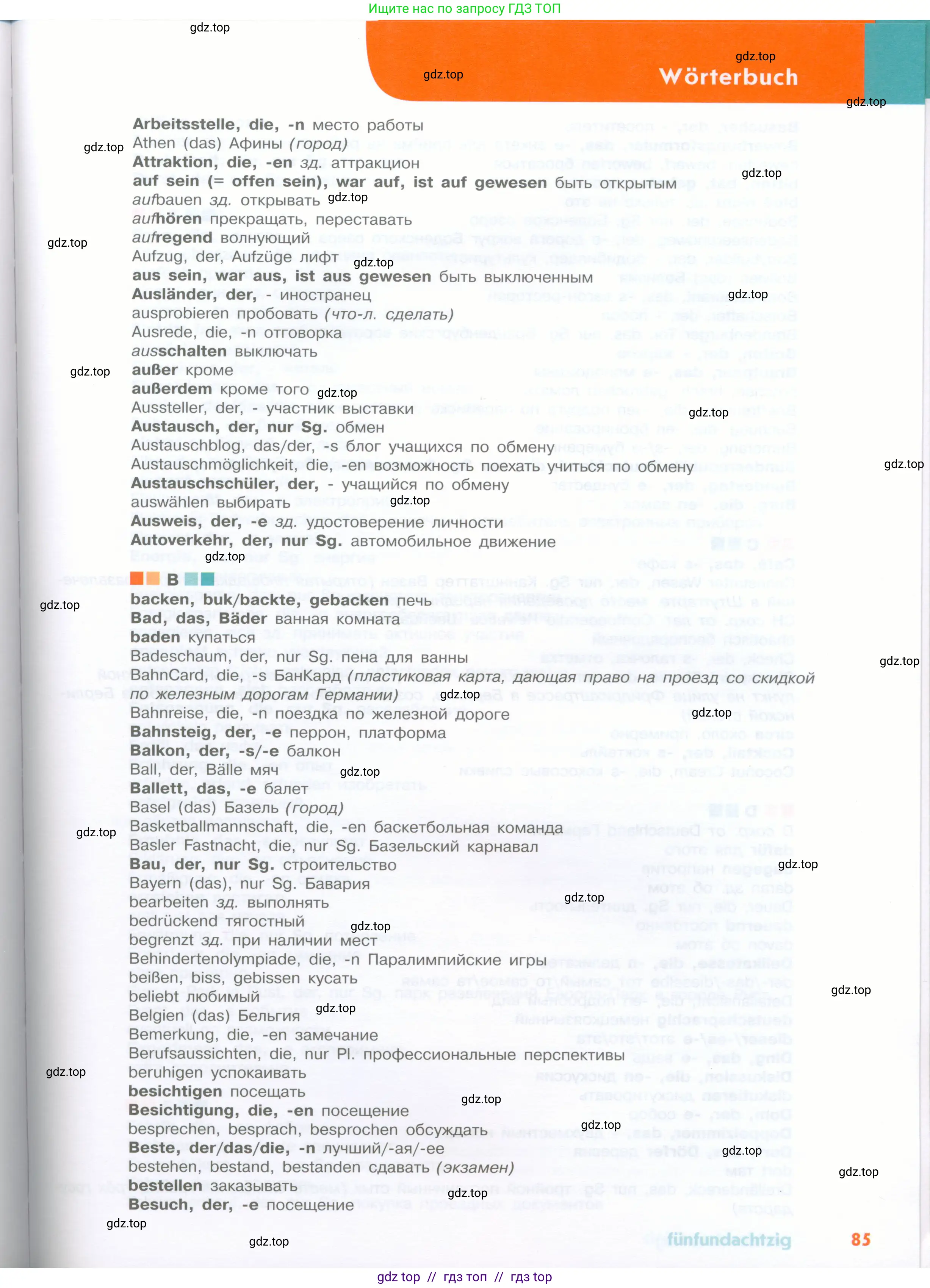 Немецкий язык (Deutsch), 8 класс учебник (lehrbuch), авторы: Аверин Михаил Михайлович (Awerin М), Джин Фридерике (Jin Friederike), Рорман Лутц (Rohrmann Lutz), Ризу Грамматики (Rizou Grammatiki), издательство Просвещение, Москва, 2023, страница 85