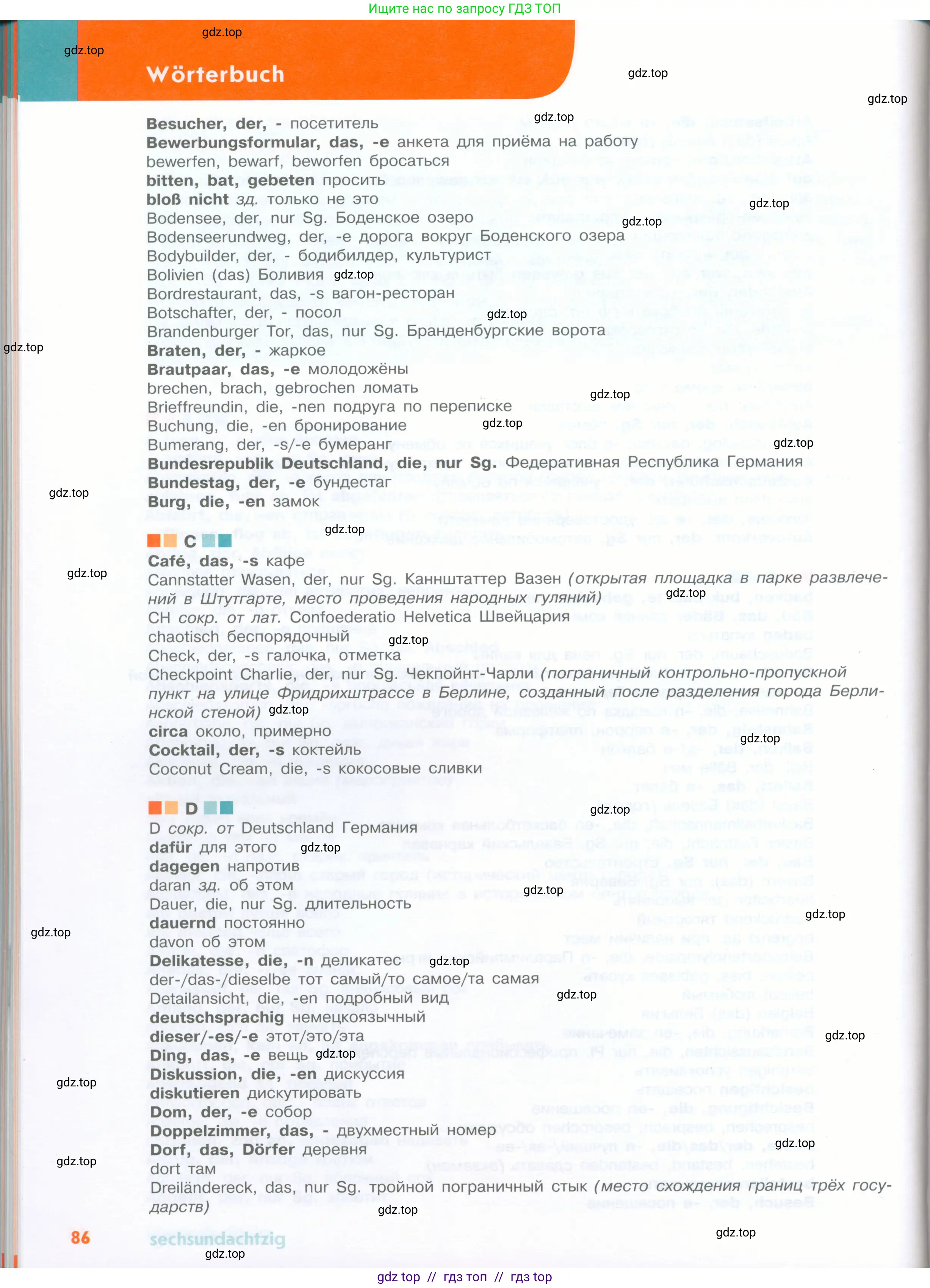 Немецкий язык (Deutsch), 8 класс учебник (lehrbuch), авторы: Аверин Михаил Михайлович (Awerin М), Джин Фридерике (Jin Friederike), Рорман Лутц (Rohrmann Lutz), Ризу Грамматики (Rizou Grammatiki), издательство Просвещение, Москва, 2023, страница 86