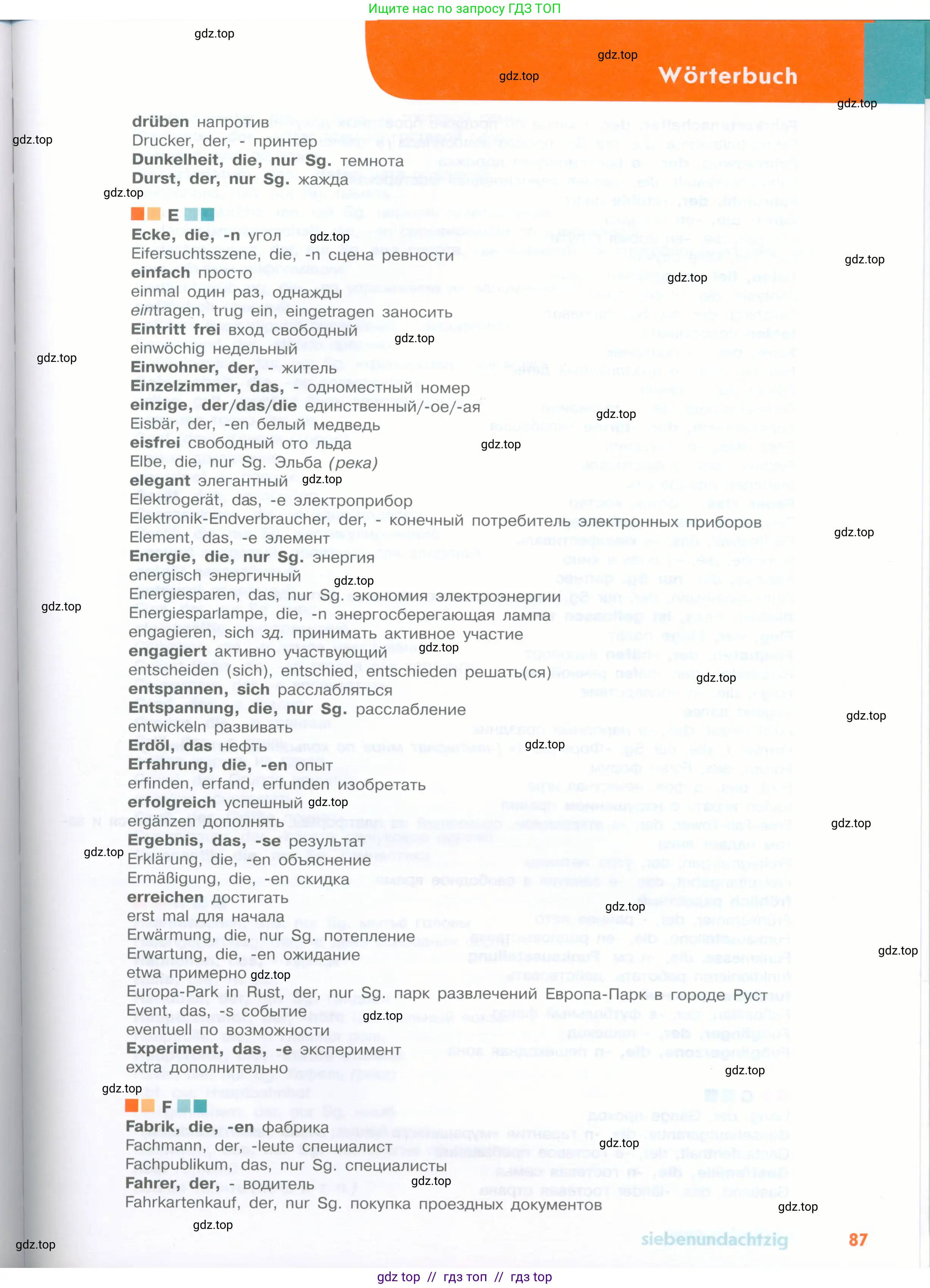 Немецкий язык (Deutsch), 8 класс учебник (lehrbuch), авторы: Аверин Михаил Михайлович (Awerin М), Джин Фридерике (Jin Friederike), Рорман Лутц (Rohrmann Lutz), Ризу Грамматики (Rizou Grammatiki), издательство Просвещение, Москва, 2023, страница 87