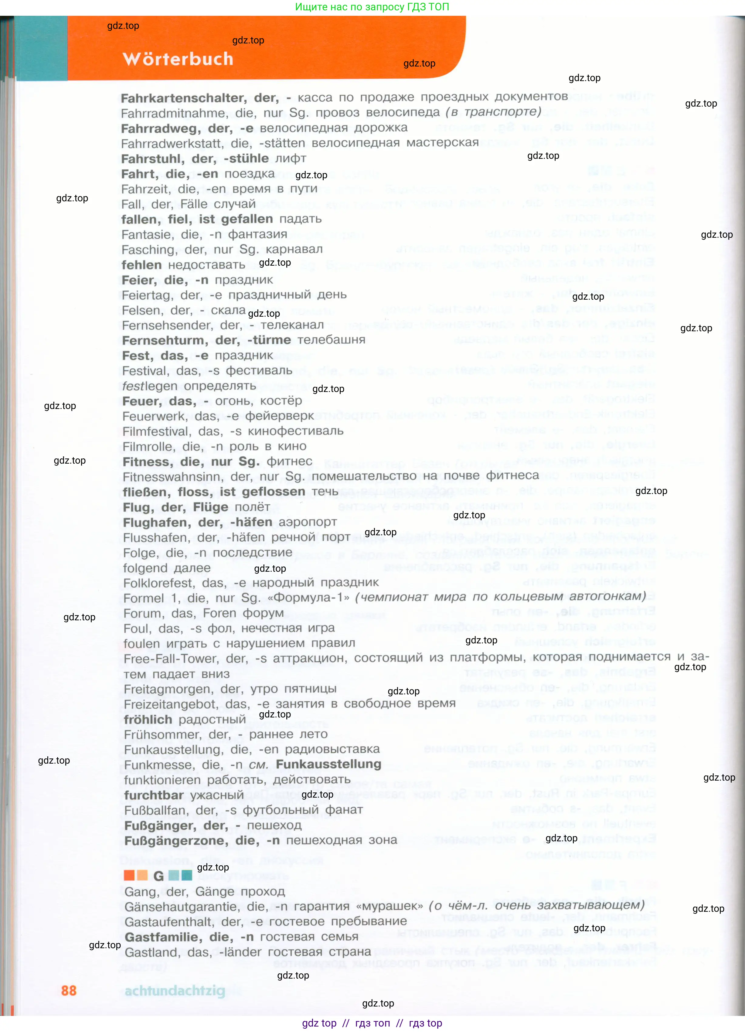 Немецкий язык (Deutsch), 8 класс учебник (lehrbuch), авторы: Аверин Михаил Михайлович (Awerin М), Джин Фридерике (Jin Friederike), Рорман Лутц (Rohrmann Lutz), Ризу Грамматики (Rizou Grammatiki), издательство Просвещение, Москва, 2023, страница 88