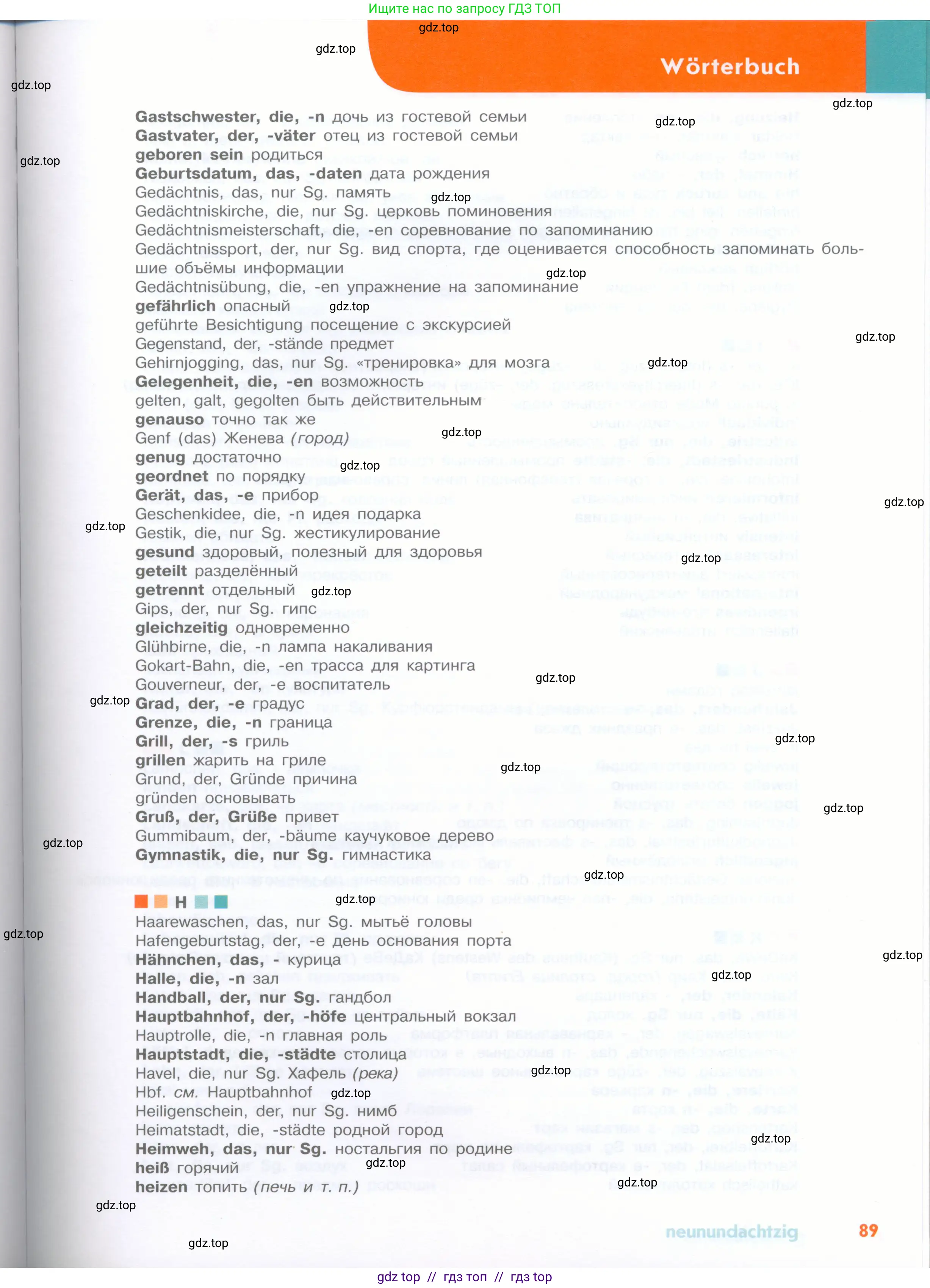 Немецкий язык (Deutsch), 8 класс учебник (lehrbuch), авторы: Аверин Михаил Михайлович (Awerin М), Джин Фридерике (Jin Friederike), Рорман Лутц (Rohrmann Lutz), Ризу Грамматики (Rizou Grammatiki), издательство Просвещение, Москва, 2023, страница 89