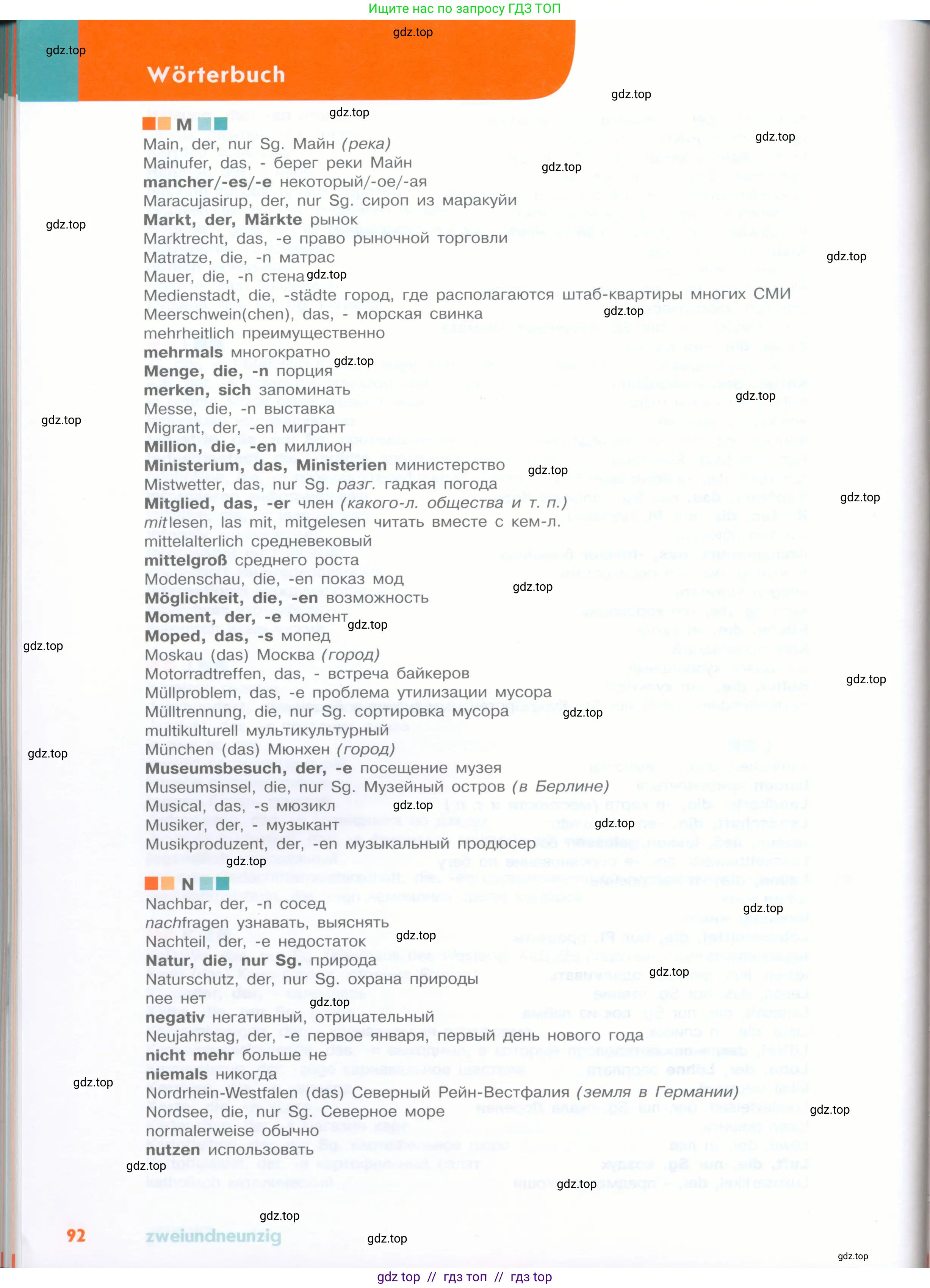 Немецкий язык (Deutsch), 8 класс учебник (lehrbuch), авторы: Аверин Михаил Михайлович (Awerin М), Джин Фридерике (Jin Friederike), Рорман Лутц (Rohrmann Lutz), Ризу Грамматики (Rizou Grammatiki), издательство Просвещение, Москва, 2023, страница 92