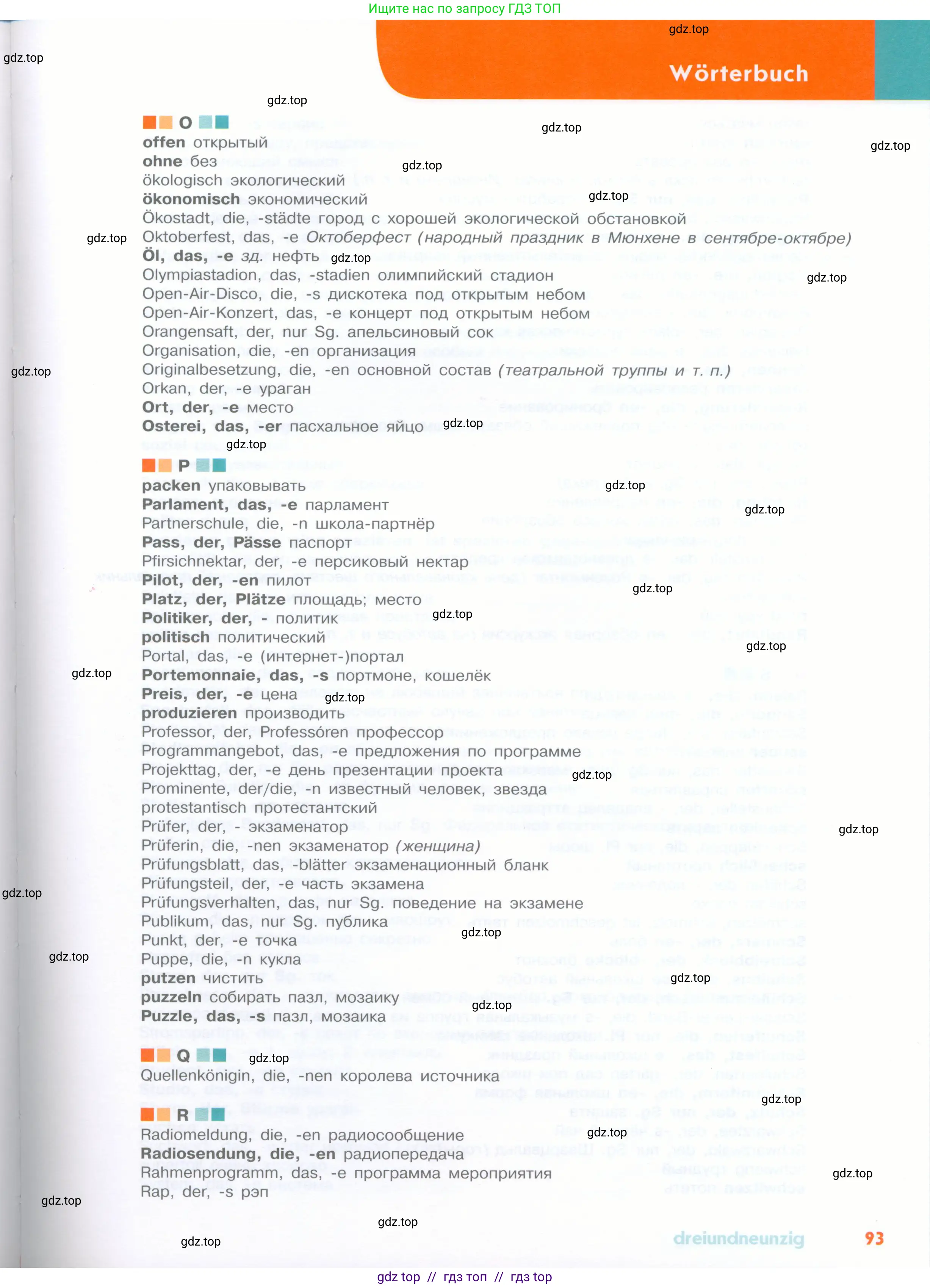 Немецкий язык (Deutsch), 8 класс учебник (lehrbuch), авторы: Аверин Михаил Михайлович (Awerin М), Джин Фридерике (Jin Friederike), Рорман Лутц (Rohrmann Lutz), Ризу Грамматики (Rizou Grammatiki), издательство Просвещение, Москва, 2023, страница 93