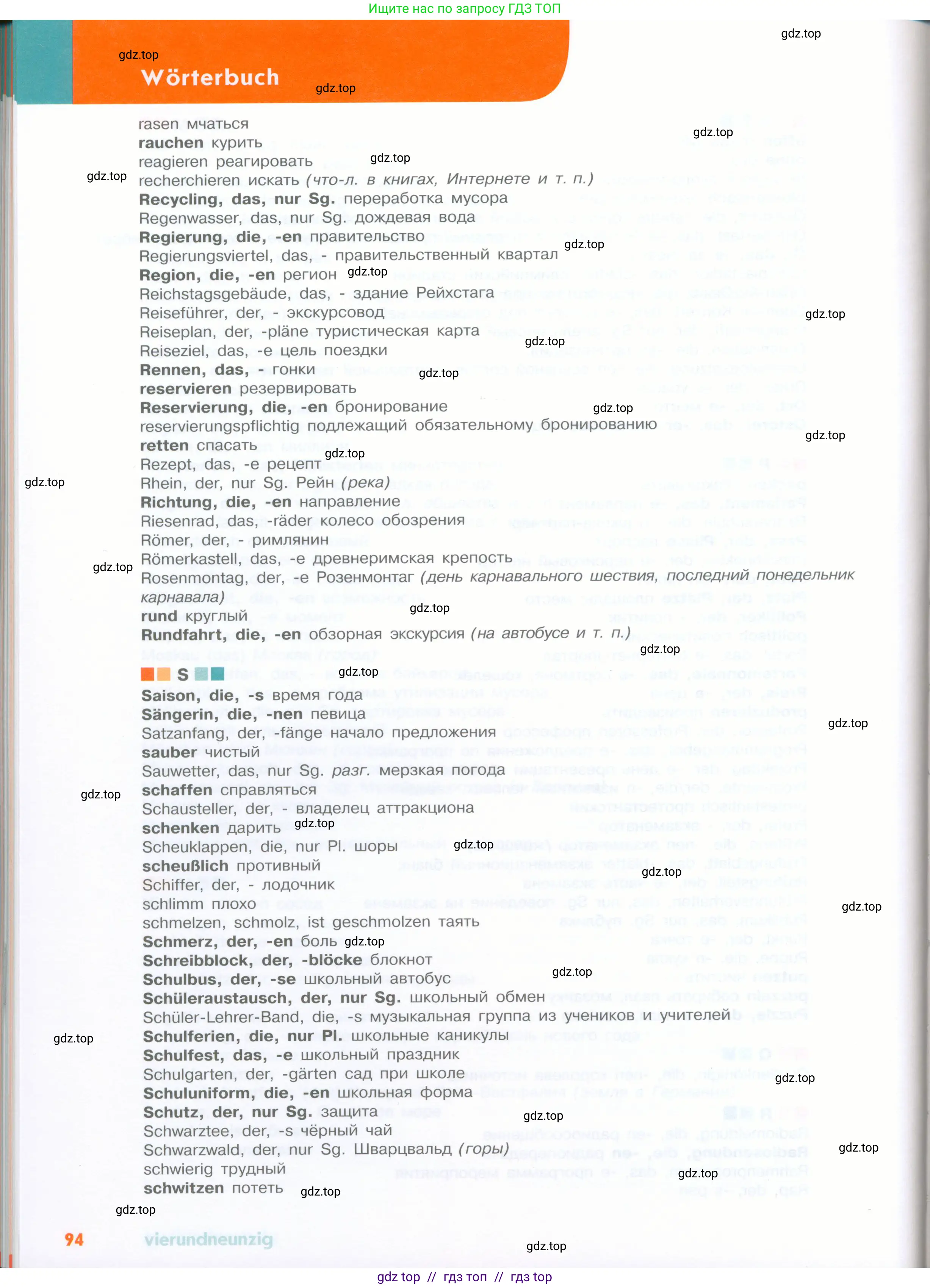 Немецкий язык (Deutsch), 8 класс учебник (lehrbuch), авторы: Аверин Михаил Михайлович (Awerin М), Джин Фридерике (Jin Friederike), Рорман Лутц (Rohrmann Lutz), Ризу Грамматики (Rizou Grammatiki), издательство Просвещение, Москва, 2023, страница 94