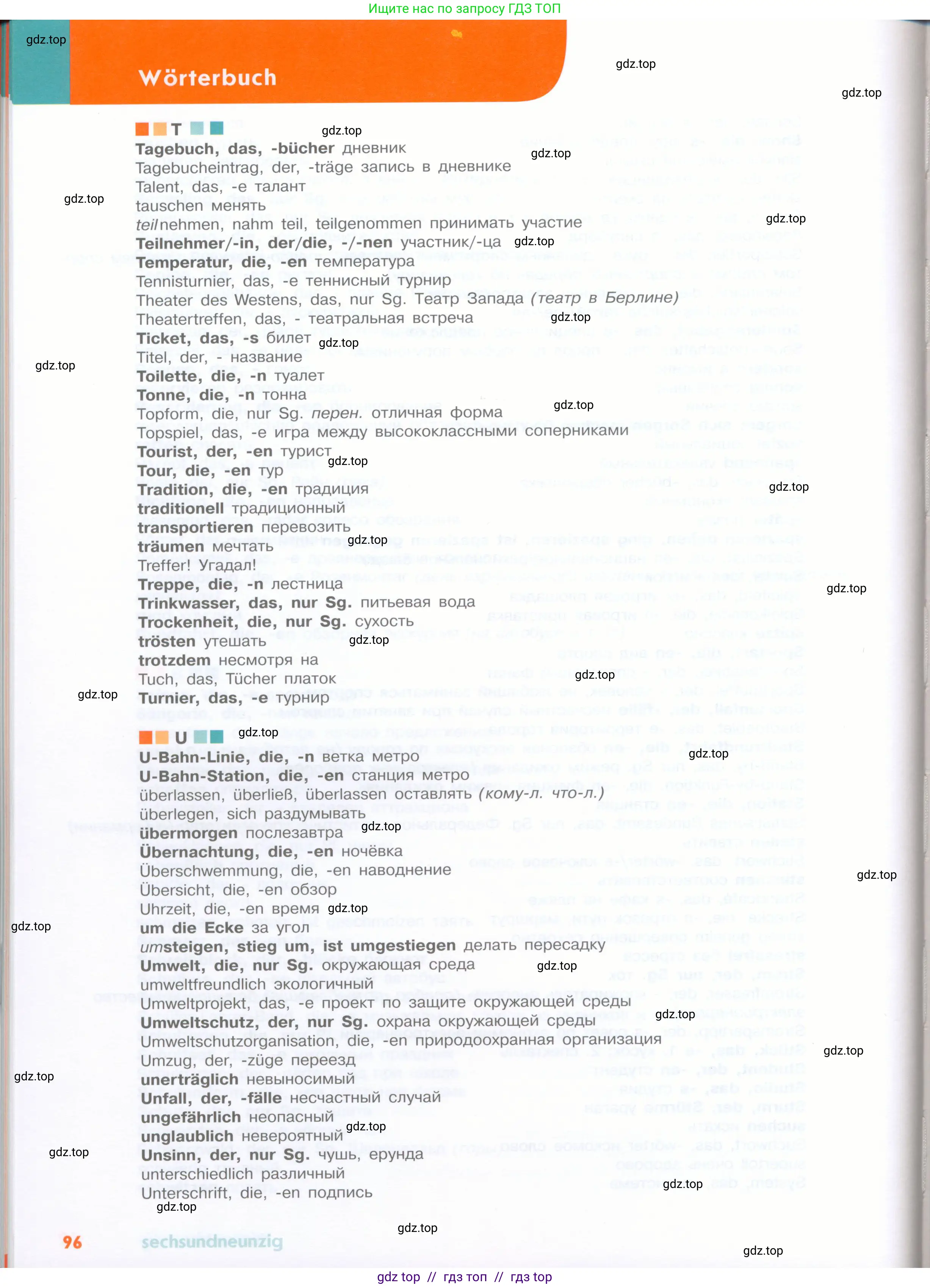Немецкий язык (Deutsch), 8 класс учебник (lehrbuch), авторы: Аверин Михаил Михайлович (Awerin М), Джин Фридерике (Jin Friederike), Рорман Лутц (Rohrmann Lutz), Ризу Грамматики (Rizou Grammatiki), издательство Просвещение, Москва, 2023, страница 96