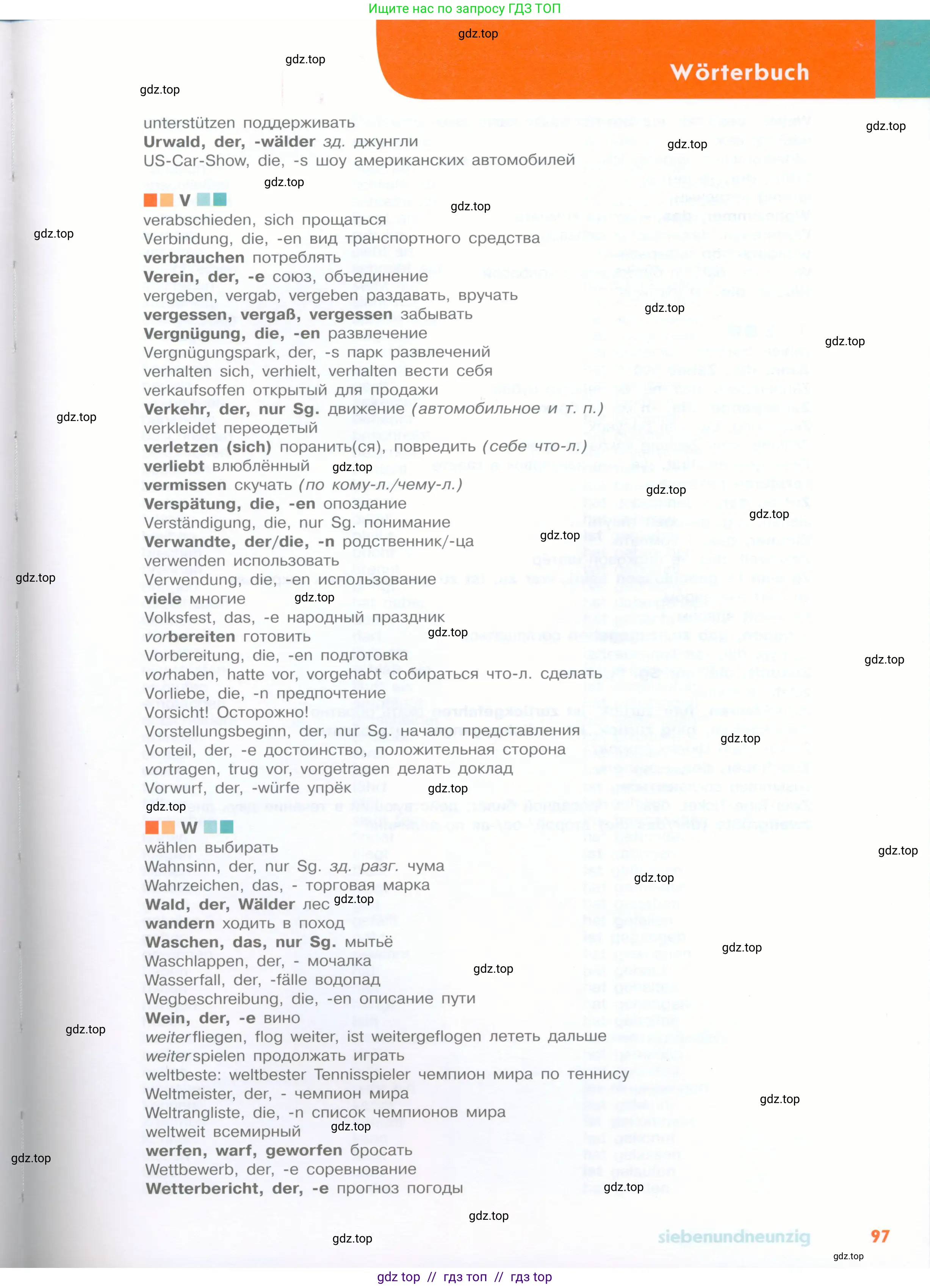 Немецкий язык (Deutsch), 8 класс учебник (lehrbuch), авторы: Аверин Михаил Михайлович (Awerin М), Джин Фридерике (Jin Friederike), Рорман Лутц (Rohrmann Lutz), Ризу Грамматики (Rizou Grammatiki), издательство Просвещение, Москва, 2023, страница 97