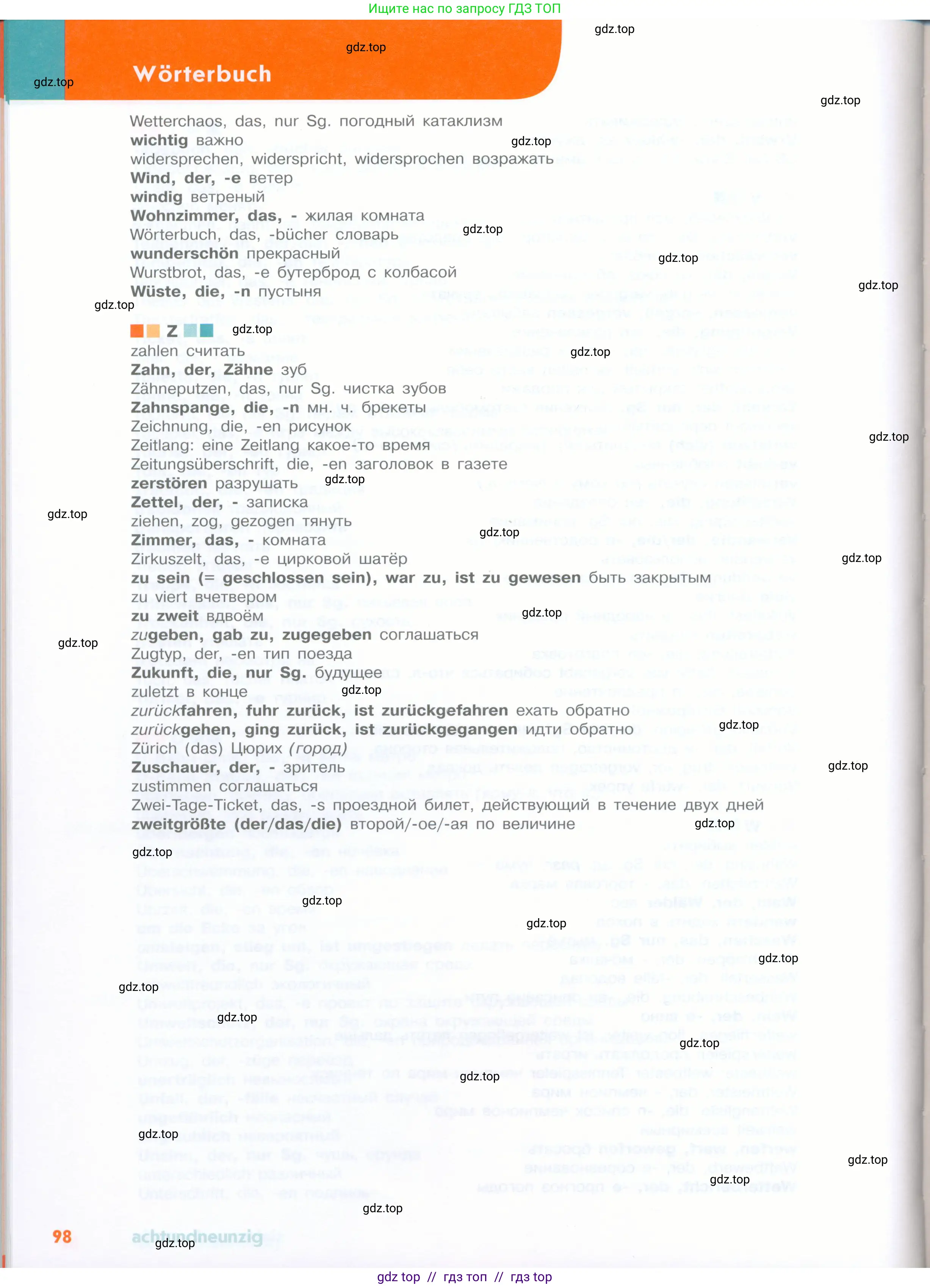 Немецкий язык (Deutsch), 8 класс учебник (lehrbuch), авторы: Аверин Михаил Михайлович (Awerin М), Джин Фридерике (Jin Friederike), Рорман Лутц (Rohrmann Lutz), Ризу Грамматики (Rizou Grammatiki), издательство Просвещение, Москва, 2023, страница 98