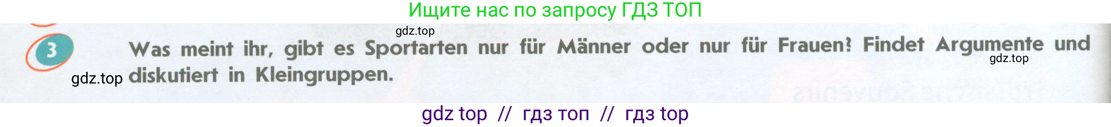 Немецкий язык (Deutsch), 8 класс учебник (lehrbuch), авторы: Аверин Михаил Михайлович (Awerin М), Джин Фридерике (Jin Friederike), Рорман Лутц (Rohrmann Lutz), Ризу Грамматики (Rizou Grammatiki), издательство Просвещение, Москва, 2023, страница 72, номер 3, Условие