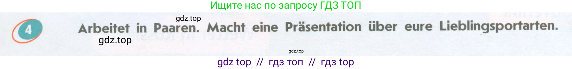 Немецкий язык (Deutsch), 8 класс учебник (lehrbuch), авторы: Аверин Михаил Михайлович (Awerin М), Джин Фридерике (Jin Friederike), Рорман Лутц (Rohrmann Lutz), Ризу Грамматики (Rizou Grammatiki), издательство Просвещение, Москва, 2023, страница 72, номер 4, Условие