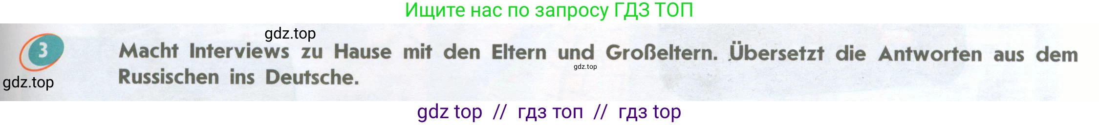 Немецкий язык (Deutsch), 8 класс учебник (lehrbuch), авторы: Аверин Михаил Михайлович (Awerin М), Джин Фридерике (Jin Friederike), Рорман Лутц (Rohrmann Lutz), Ризу Грамматики (Rizou Grammatiki), издательство Просвещение, Москва, 2023, страница 75, номер 3, Условие