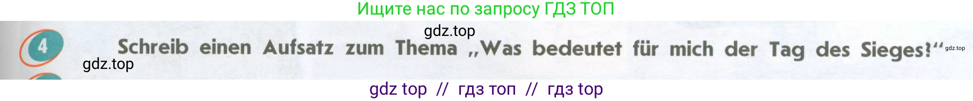 Немецкий язык (Deutsch), 8 класс учебник (lehrbuch), авторы: Аверин Михаил Михайлович (Awerin М), Джин Фридерике (Jin Friederike), Рорман Лутц (Rohrmann Lutz), Ризу Грамматики (Rizou Grammatiki), издательство Просвещение, Москва, 2023, страница 75, номер 4, Условие