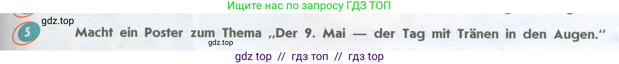 Немецкий язык (Deutsch), 8 класс учебник (lehrbuch), авторы: Аверин Михаил Михайлович (Awerin М), Джин Фридерике (Jin Friederike), Рорман Лутц (Rohrmann Lutz), Ризу Грамматики (Rizou Grammatiki), издательство Просвещение, Москва, 2023, страница 75, номер 5, Условие