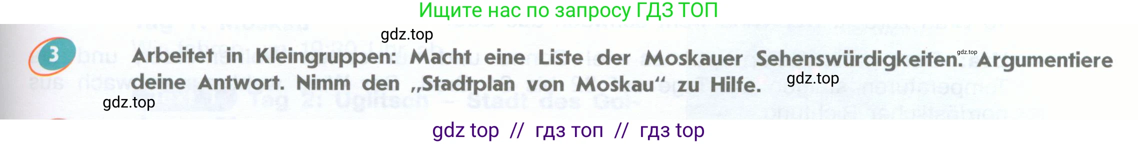 Немецкий язык (Deutsch), 8 класс учебник (lehrbuch), авторы: Аверин Михаил Михайлович (Awerin М), Джин Фридерике (Jin Friederike), Рорман Лутц (Rohrmann Lutz), Ризу Грамматики (Rizou Grammatiki), издательство Просвещение, Москва, 2023, страница 77, номер 3, Условие