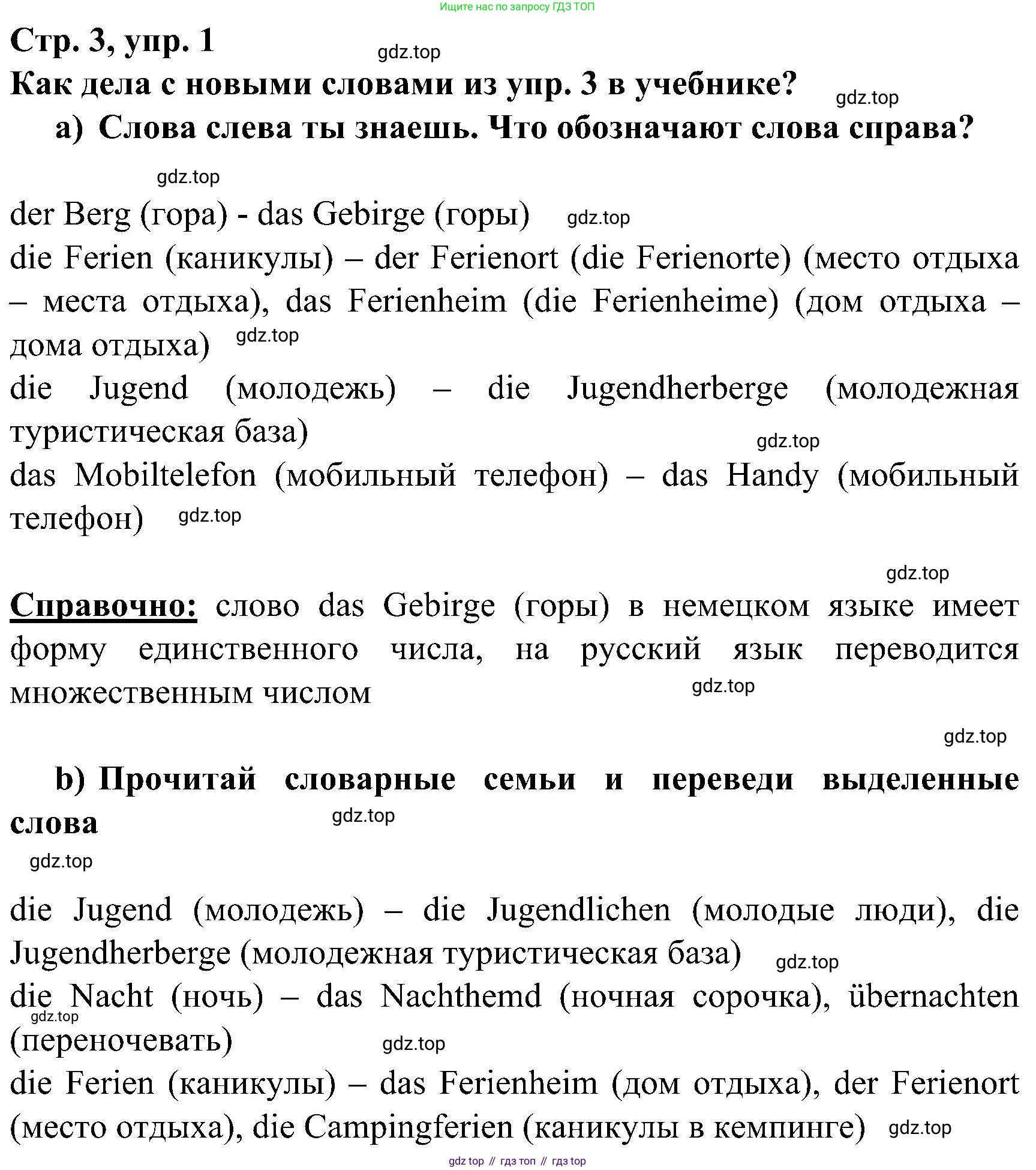 ГДЗ Немецкий язык (Deutsch), 8 класс рабочая тетрадь (arbeitsbuch), авторы: Бим Инесса Львовна (Bim I), Садомова Людмила Васильевна (Sadomova L), Крылова Жанета Яковлевна (Krylowa Schaneta), издательство Просвещение, Москва, 2019 - 2023, жёлтого цвета, страница 3, номер 1, Решение