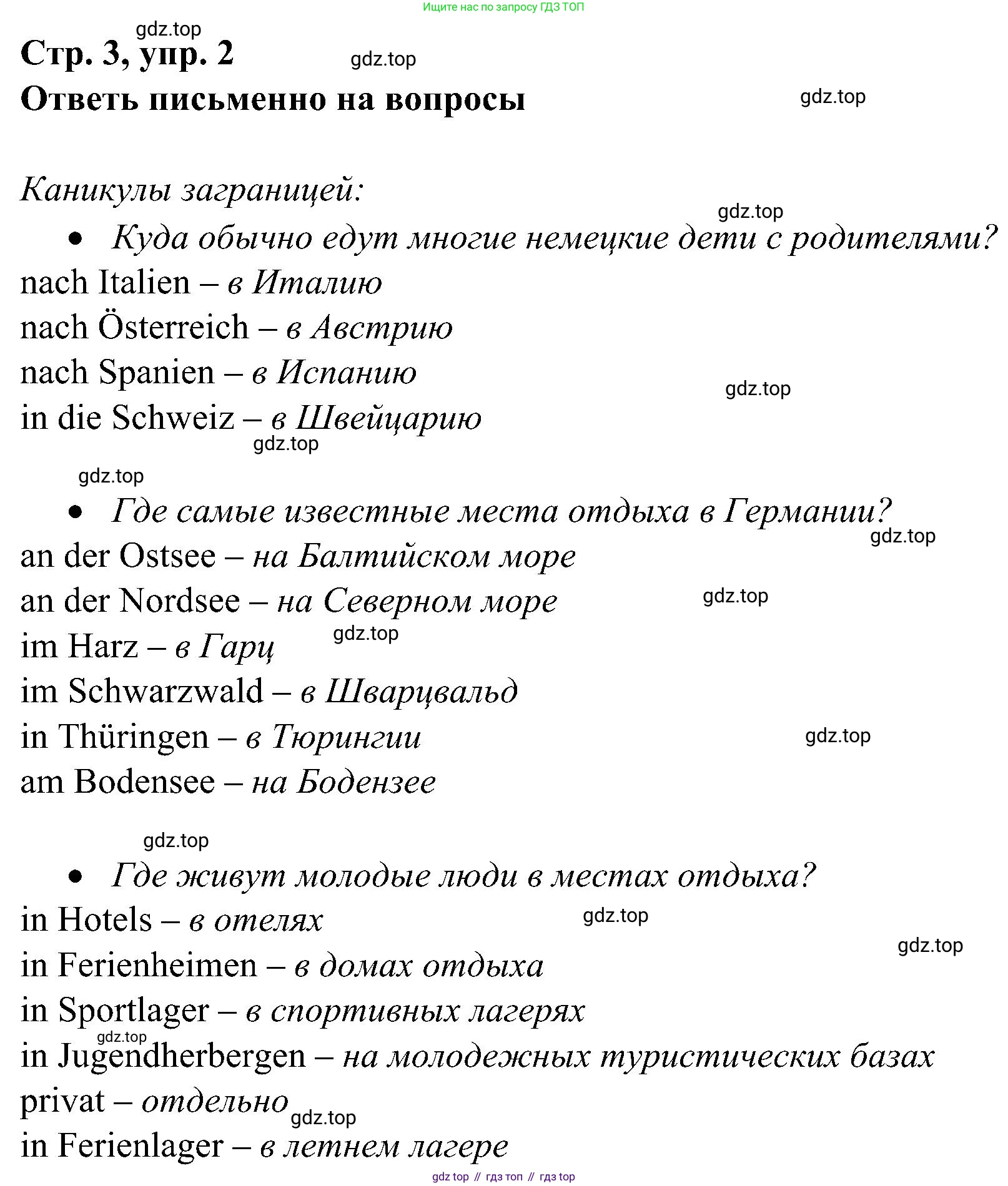 ГДЗ Немецкий язык (Deutsch), 8 класс рабочая тетрадь (arbeitsbuch), авторы: Бим Инесса Львовна (Bim I), Садомова Людмила Васильевна (Sadomova L), Крылова Жанета Яковлевна (Krylowa Schaneta), издательство Просвещение, Москва, 2019 - 2023, жёлтого цвета, страница 3, номер 2, Решение