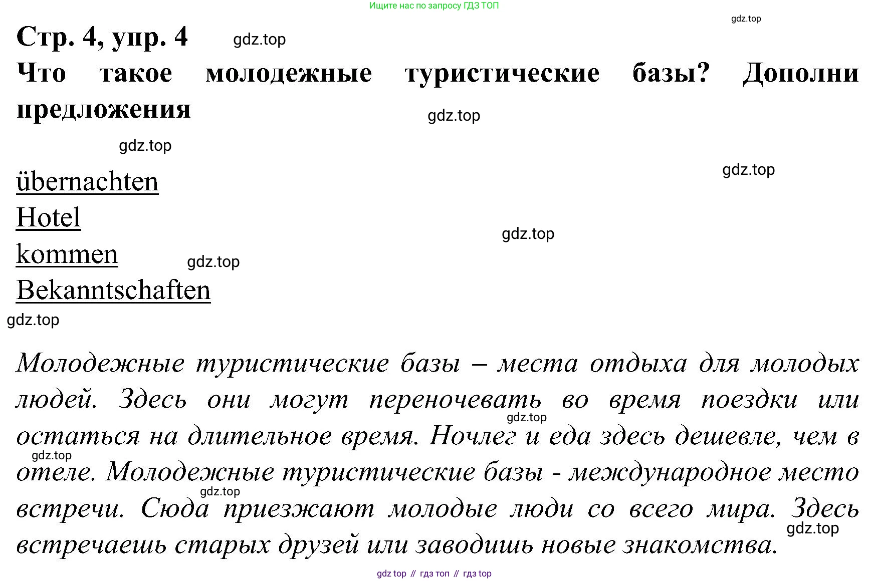 ГДЗ Немецкий язык (Deutsch), 8 класс рабочая тетрадь (arbeitsbuch), авторы: Бим Инесса Львовна (Bim I), Садомова Людмила Васильевна (Sadomova L), Крылова Жанета Яковлевна (Krylowa Schaneta), издательство Просвещение, Москва, 2019 - 2023, жёлтого цвета, страница 4, номер 4, Решение
