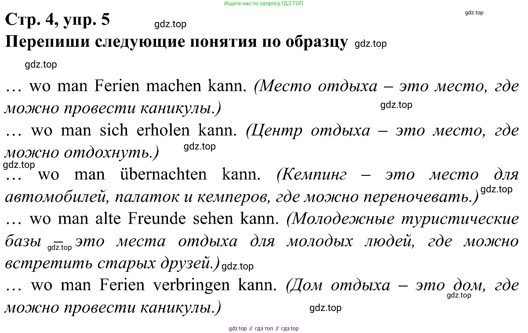 ГДЗ Немецкий язык (Deutsch), 8 класс рабочая тетрадь (arbeitsbuch), авторы: Бим Инесса Львовна (Bim I), Садомова Людмила Васильевна (Sadomova L), Крылова Жанета Яковлевна (Krylowa Schaneta), издательство Просвещение, Москва, 2019 - 2023, жёлтого цвета, страница 4, номер 5, Решение