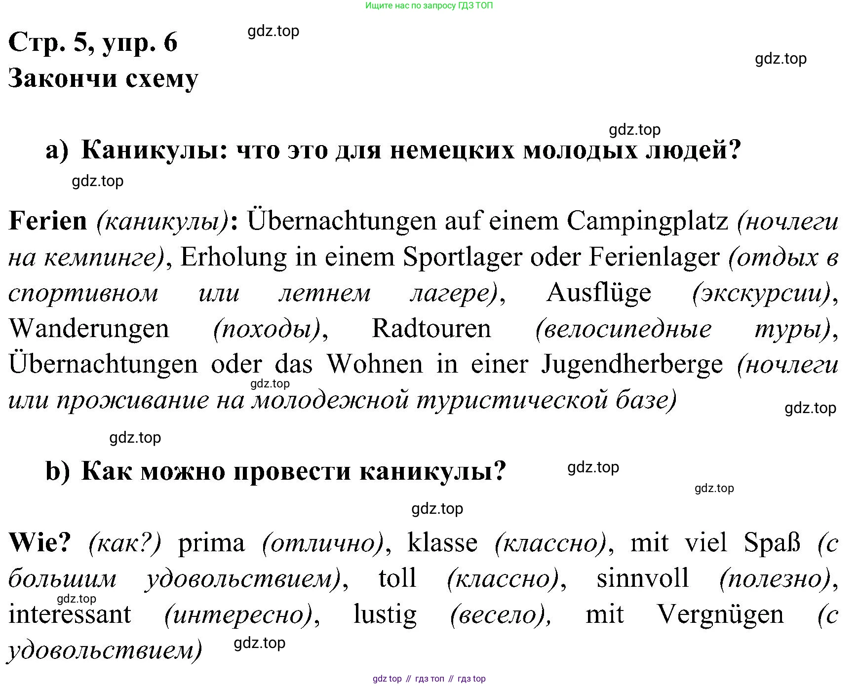 ГДЗ Немецкий язык (Deutsch), 8 класс рабочая тетрадь (arbeitsbuch), авторы: Бим Инесса Львовна (Bim I), Садомова Людмила Васильевна (Sadomova L), Крылова Жанета Яковлевна (Krylowa Schaneta), издательство Просвещение, Москва, 2019 - 2023, жёлтого цвета, страница 5, номер 6, Решение